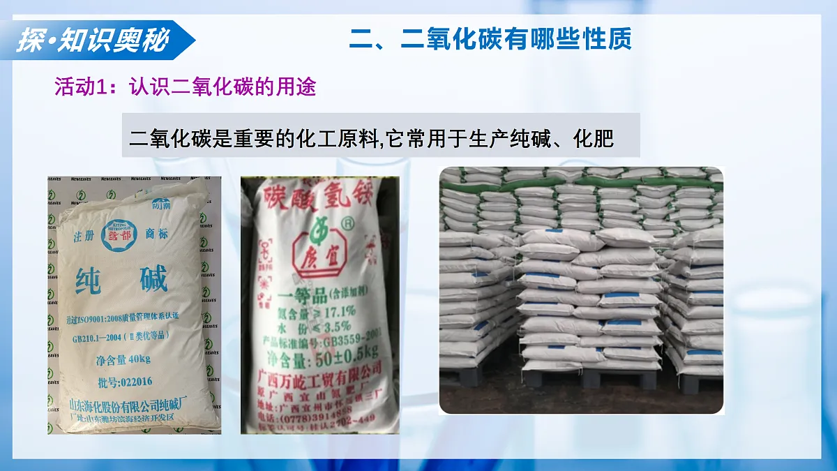 课题2 氧气 和二氧化碳的性质 第2课时（教学课件）化学沪科版五四学制2024八年级全一册第8页
