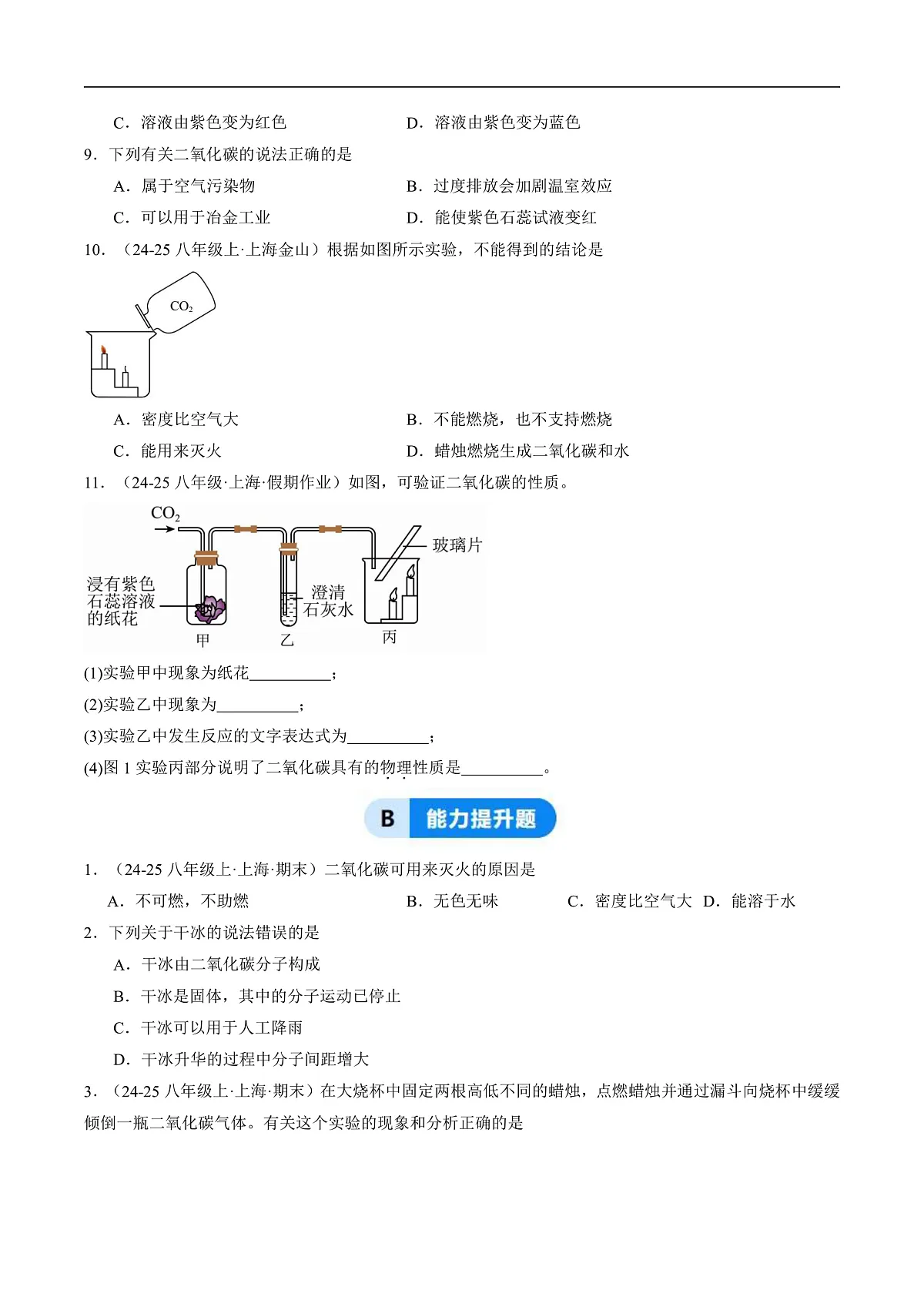 课题2 氧气和二氧化碳的性质 第2课时（分层作业）（原卷版）第2页