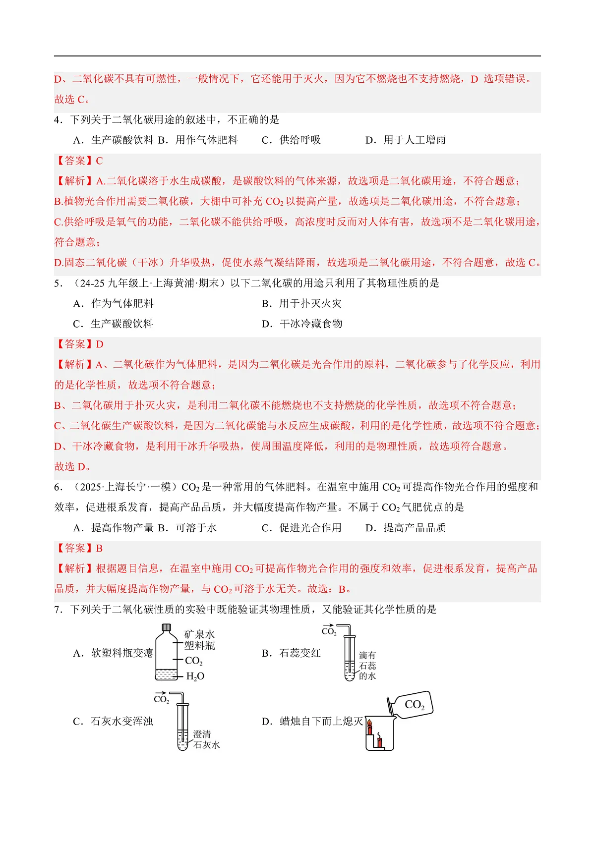 课题2 氧气和二氧化碳的性质 第2课时（分层作业）（解析版）第2页