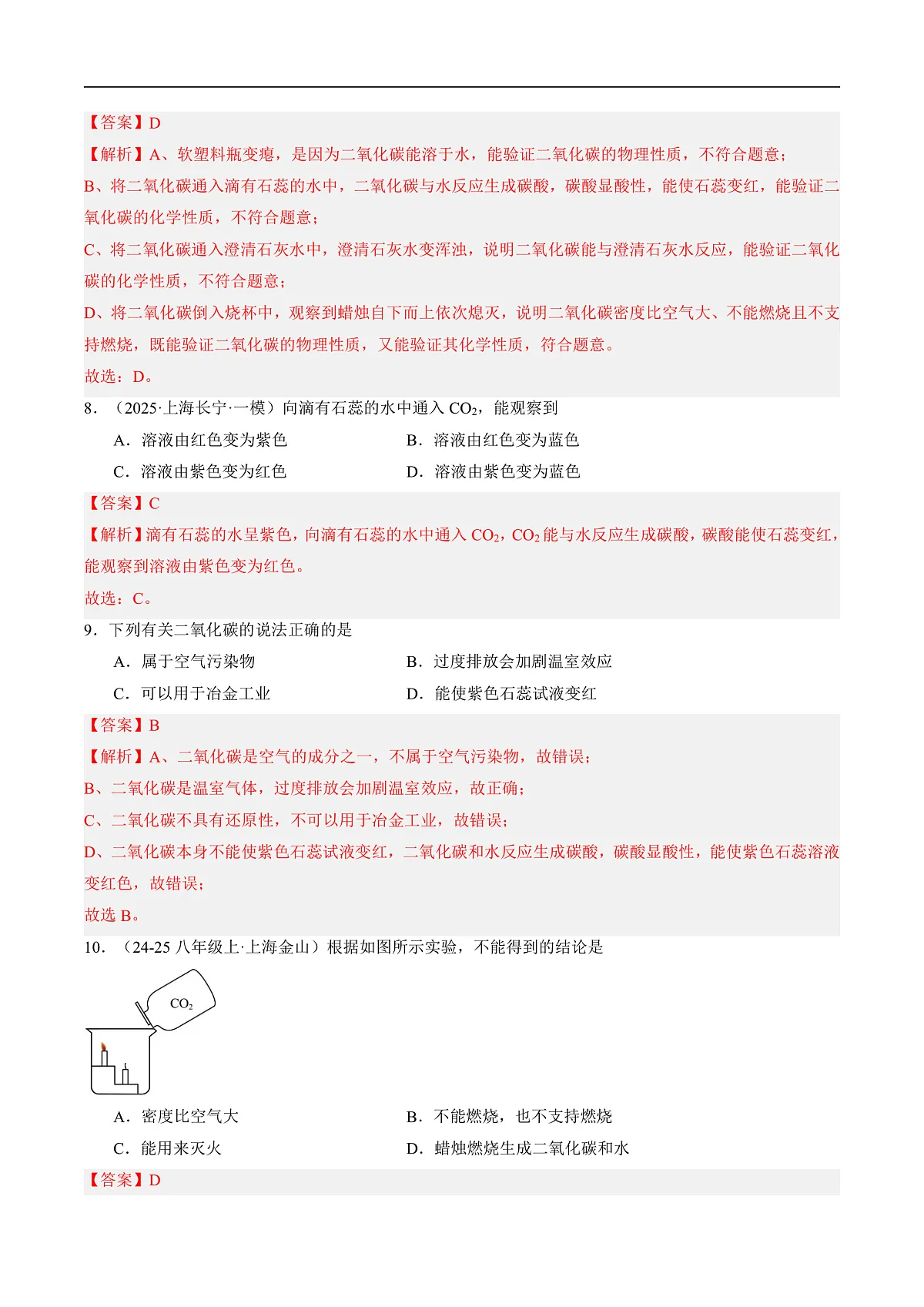 课题2 氧气和二氧化碳的性质 第2课时（分层作业）（解析版）第3页