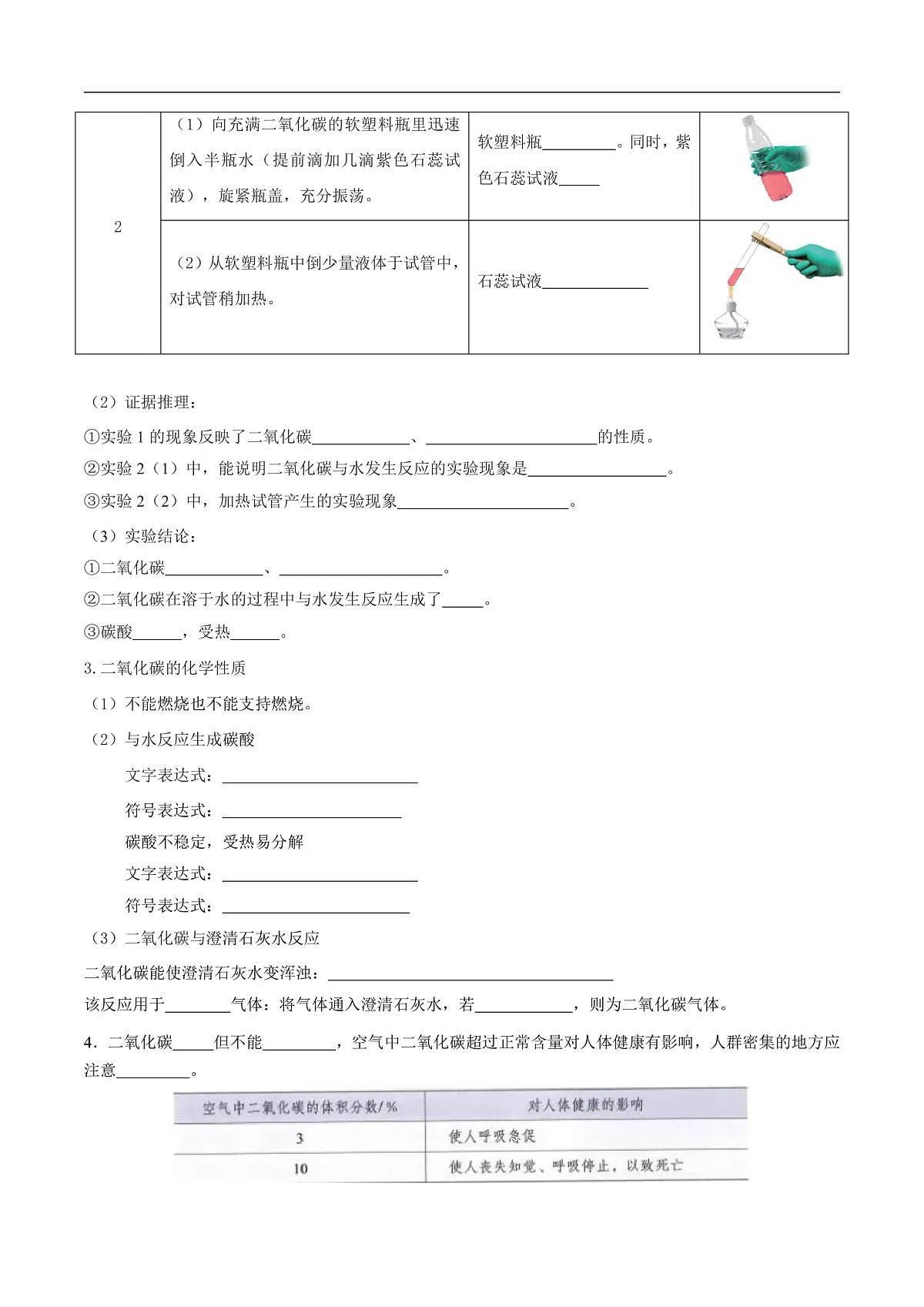 课题2 氧气和二氧化碳的性质 第2课时（同步讲义）（原卷版）第3页