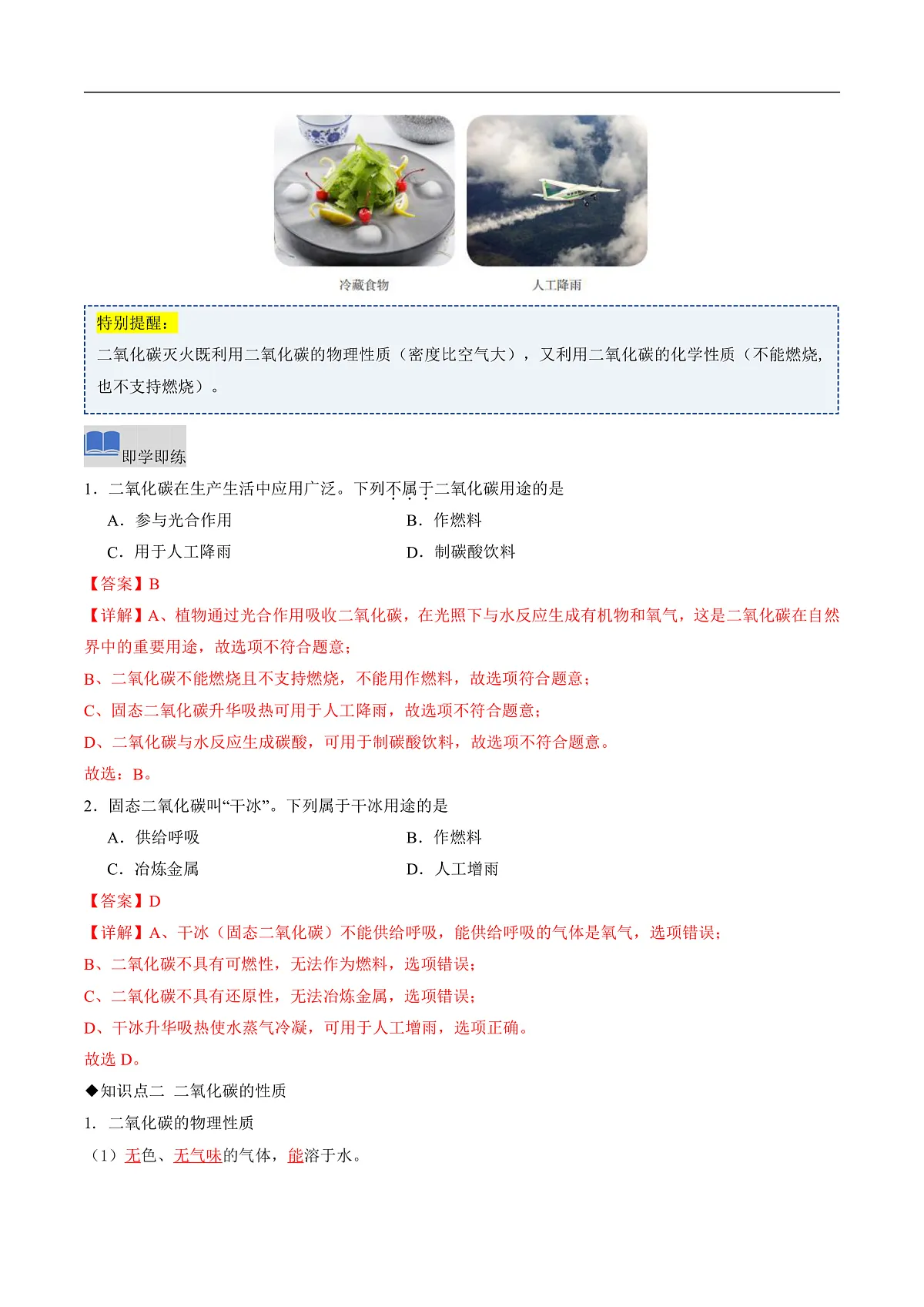 课题2 氧气和二氧化碳的性质 第2课时（同步讲义）（解析版）第2页