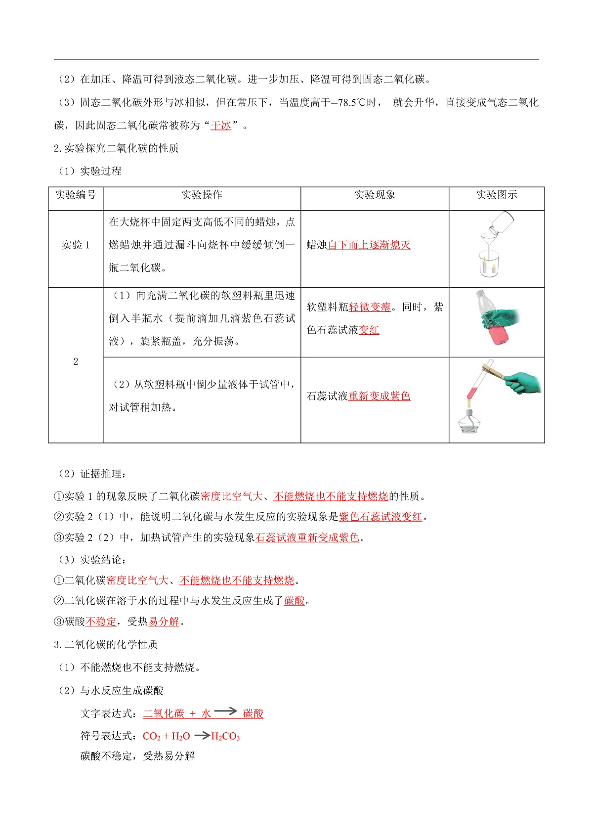 课题2 氧气和二氧化碳的性质 第2课时（同步讲义）（解析版）第3页