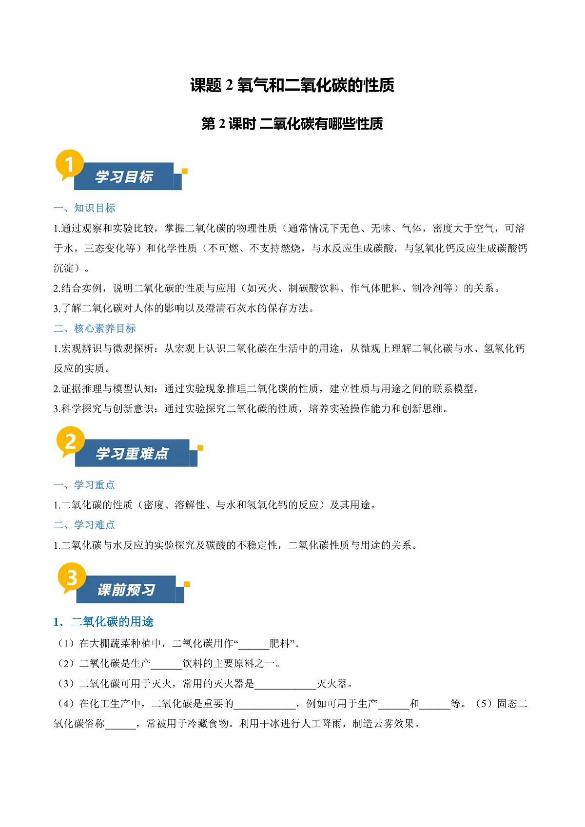 课题2 氧气和二氧化碳的性质 第2课时（导学案）（原卷版）第1页