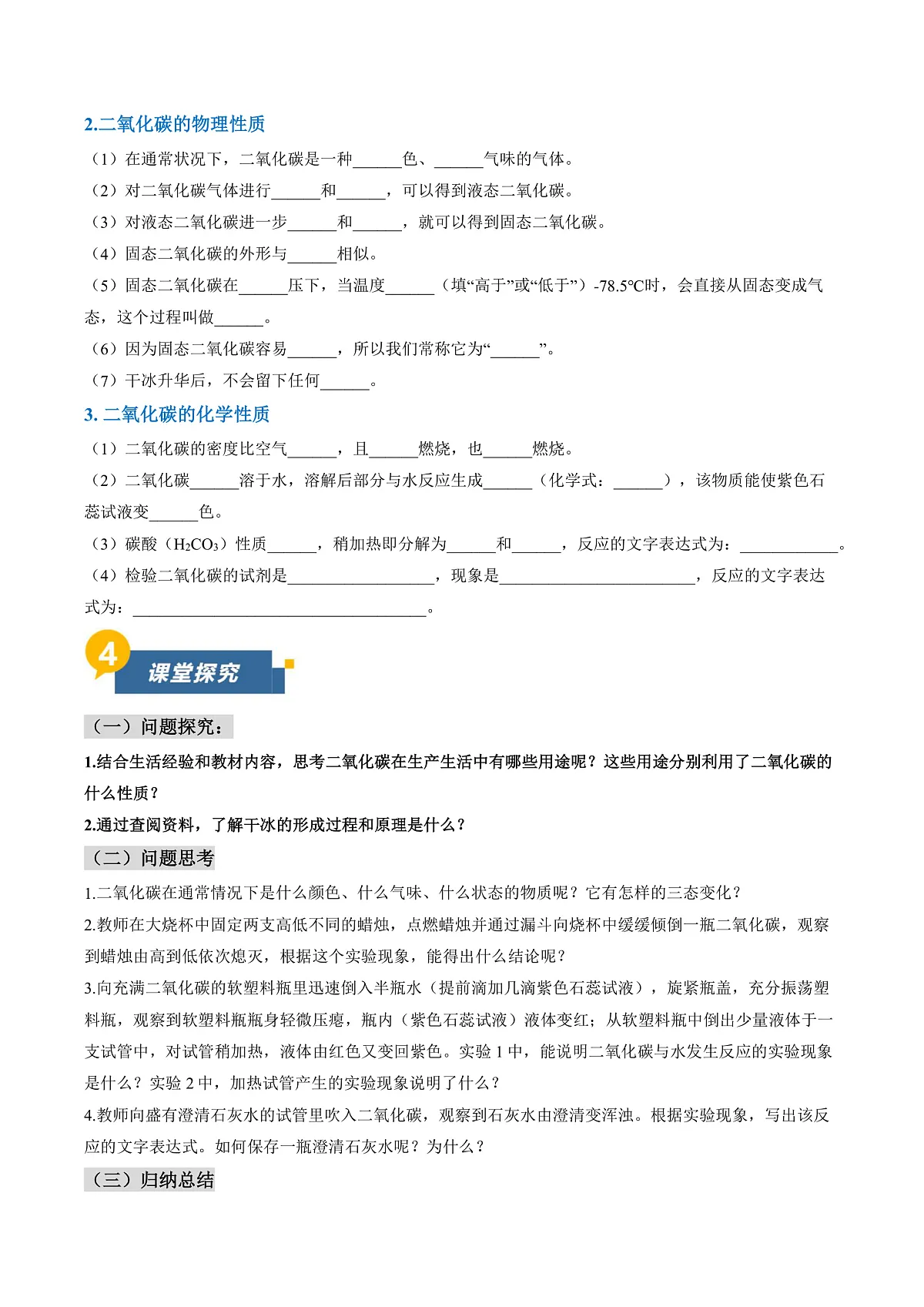 课题2 氧气和二氧化碳的性质 第2课时（导学案）（原卷版）第2页