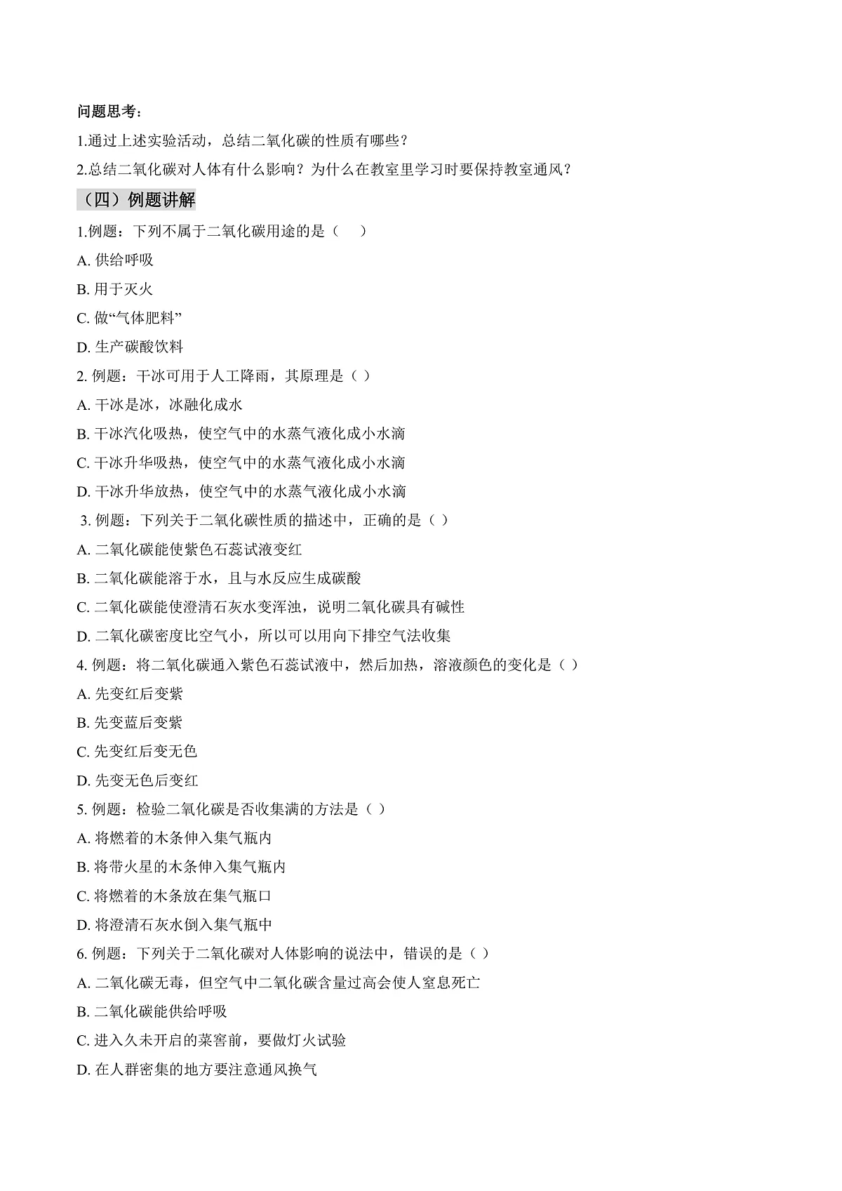 课题2 氧气和二氧化碳的性质 第2课时（导学案）（原卷版）第3页