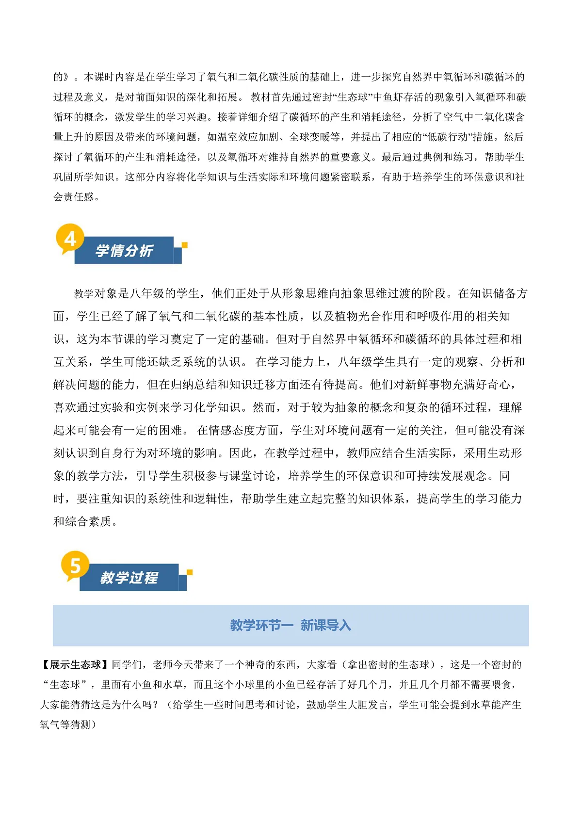 课题2 氧气和二氧化碳的性质 第3课时（教学设计）化学沪科版五四学制2024八年级全一册第2页