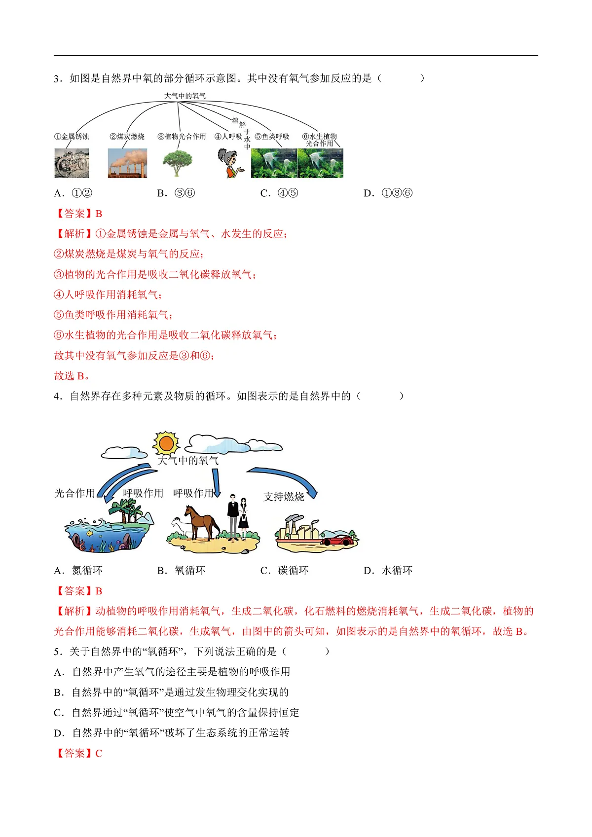 课题2 氧气和二氧化碳的性质 第3课时（分层作业）（解析版）第2页