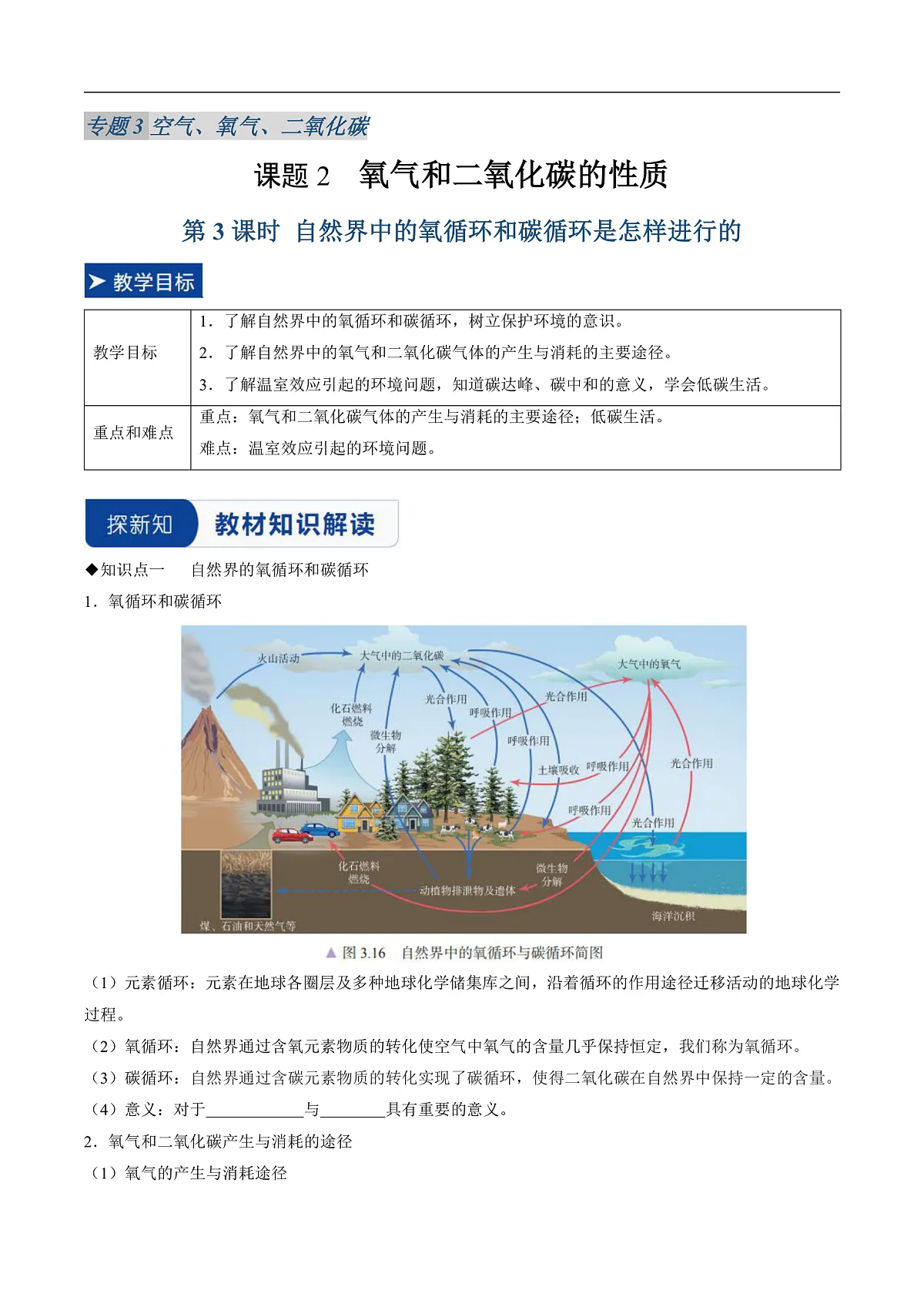 课题2 氧气和二氧化碳的性质 第3课时（同步讲义）（原卷版）第1页