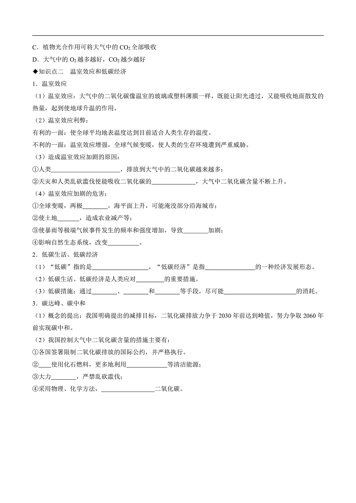 课题2 氧气和二氧化碳的性质 第3课时（同步讲义）（原卷版）第3页