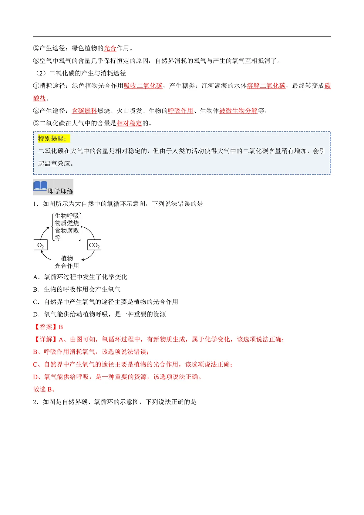 课题2 氧气和二氧化碳的性质 第3课时（同步讲义）（解析版）第2页