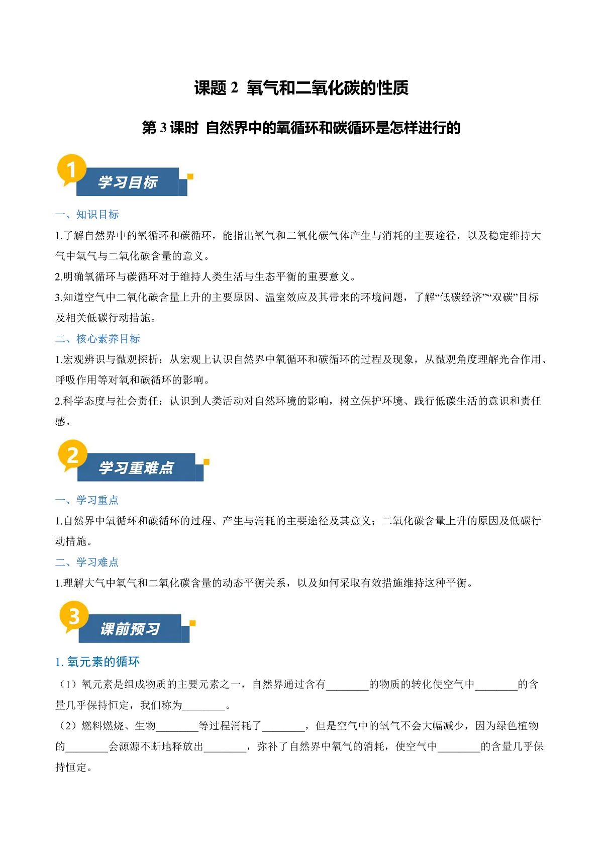 课题2 氧气和二氧化碳的性质 第3课时（导学案）（原卷版）第1页