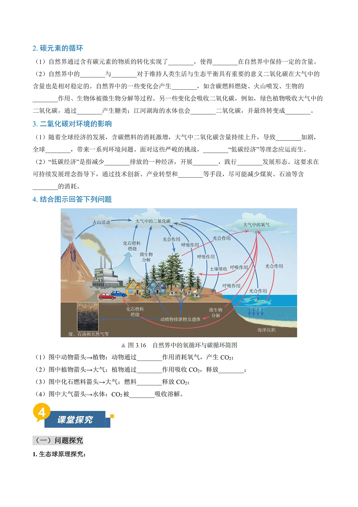 课题2 氧气和二氧化碳的性质 第3课时（导学案）（原卷版）第2页