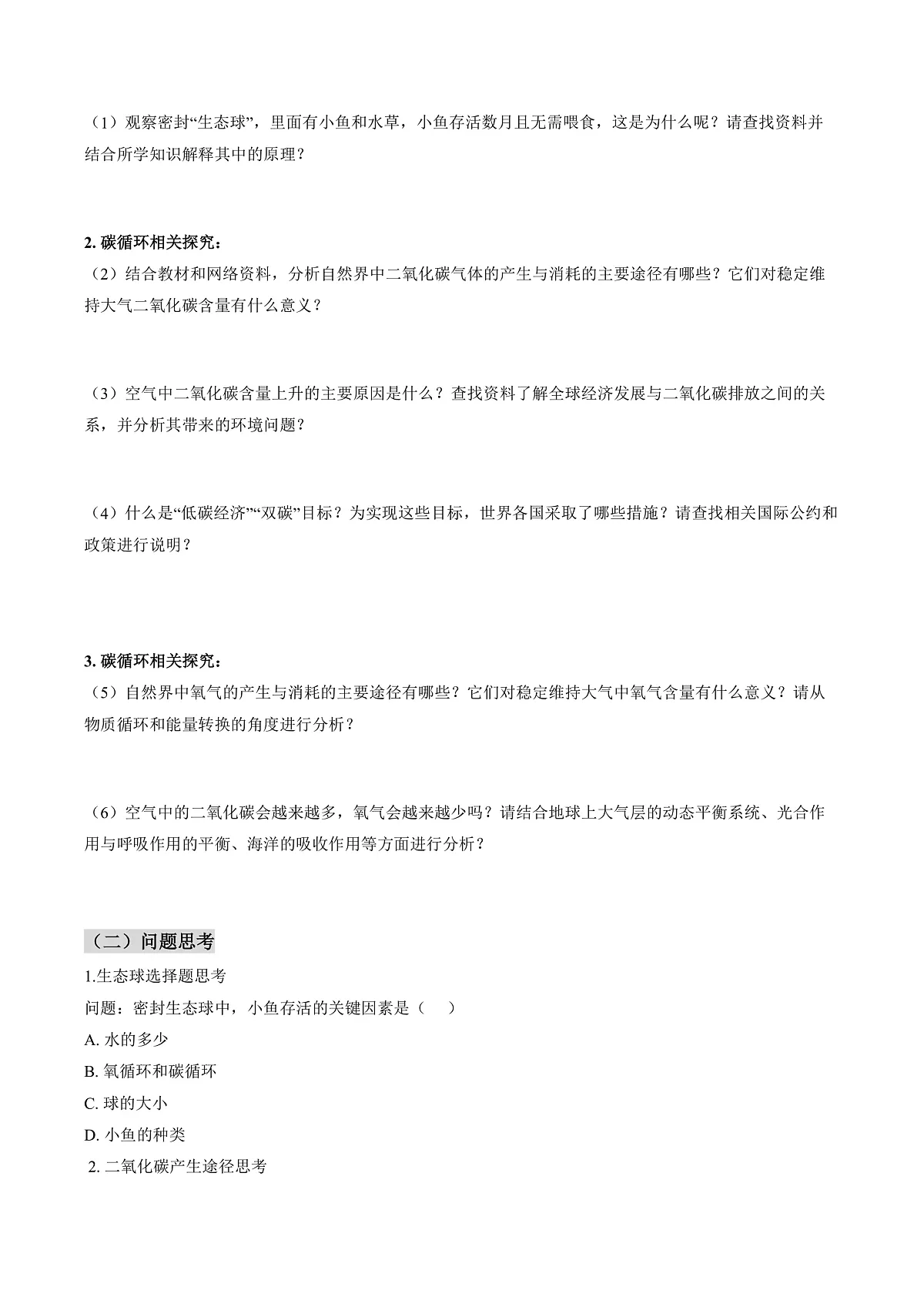 课题2 氧气和二氧化碳的性质 第3课时（导学案）（原卷版）第3页