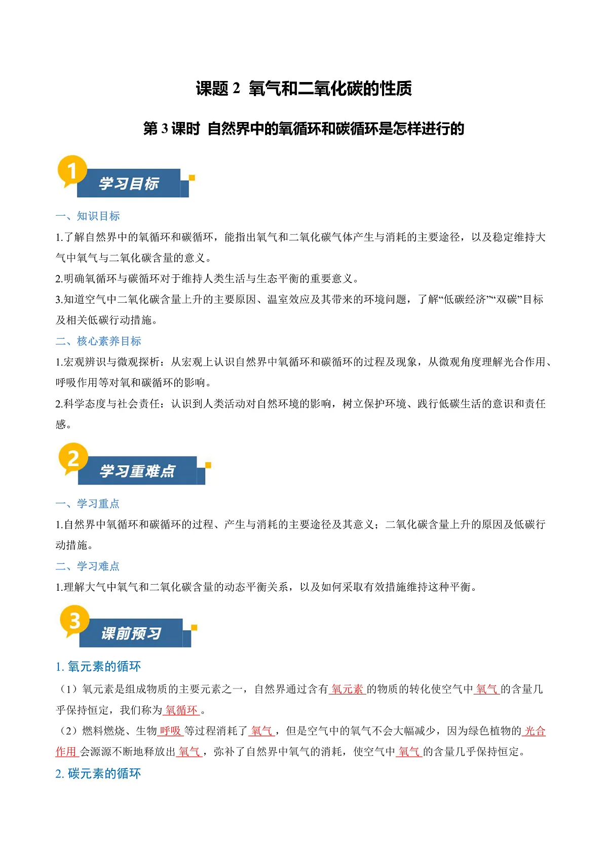 课题2 氧气和二氧化碳的性质 第3课时（导学案）（解析版）第1页