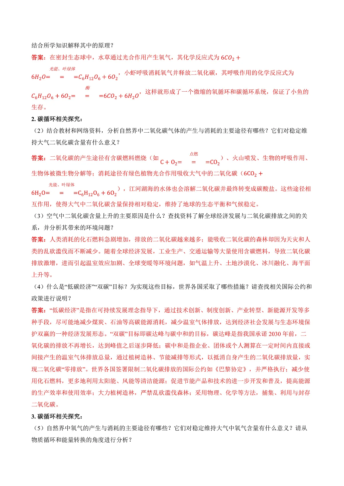 课题2 氧气和二氧化碳的性质 第3课时（导学案）（解析版）第3页