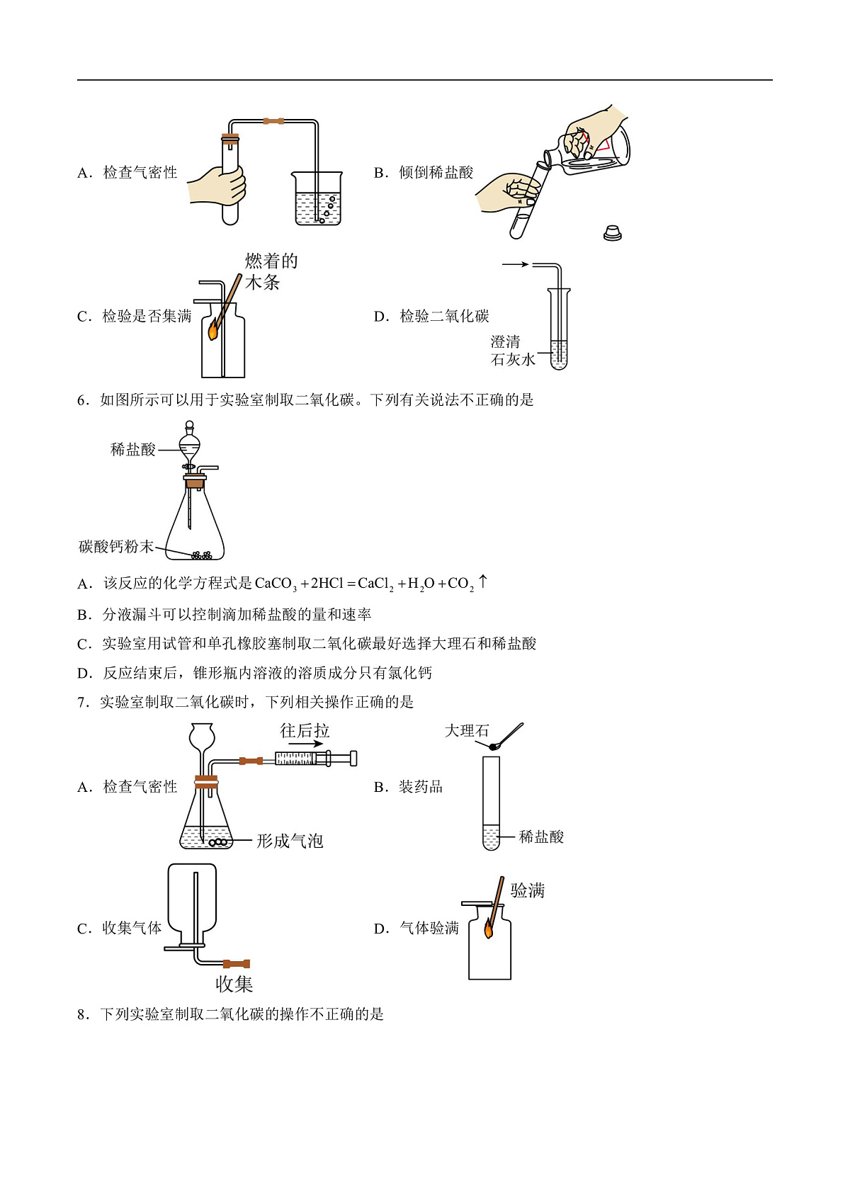 课题3 氧气和二氧化碳的制备 第2课时（分层作业）（原卷版）第2页
