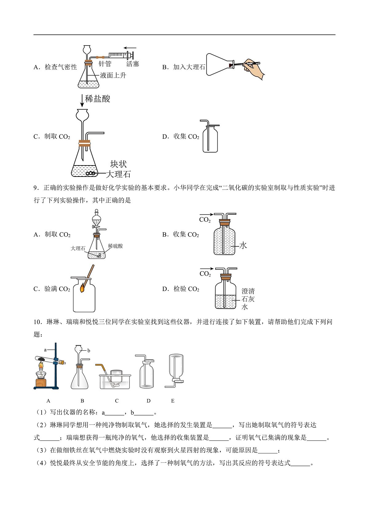 课题3 氧气和二氧化碳的制备 第2课时（分层作业）（原卷版）第3页