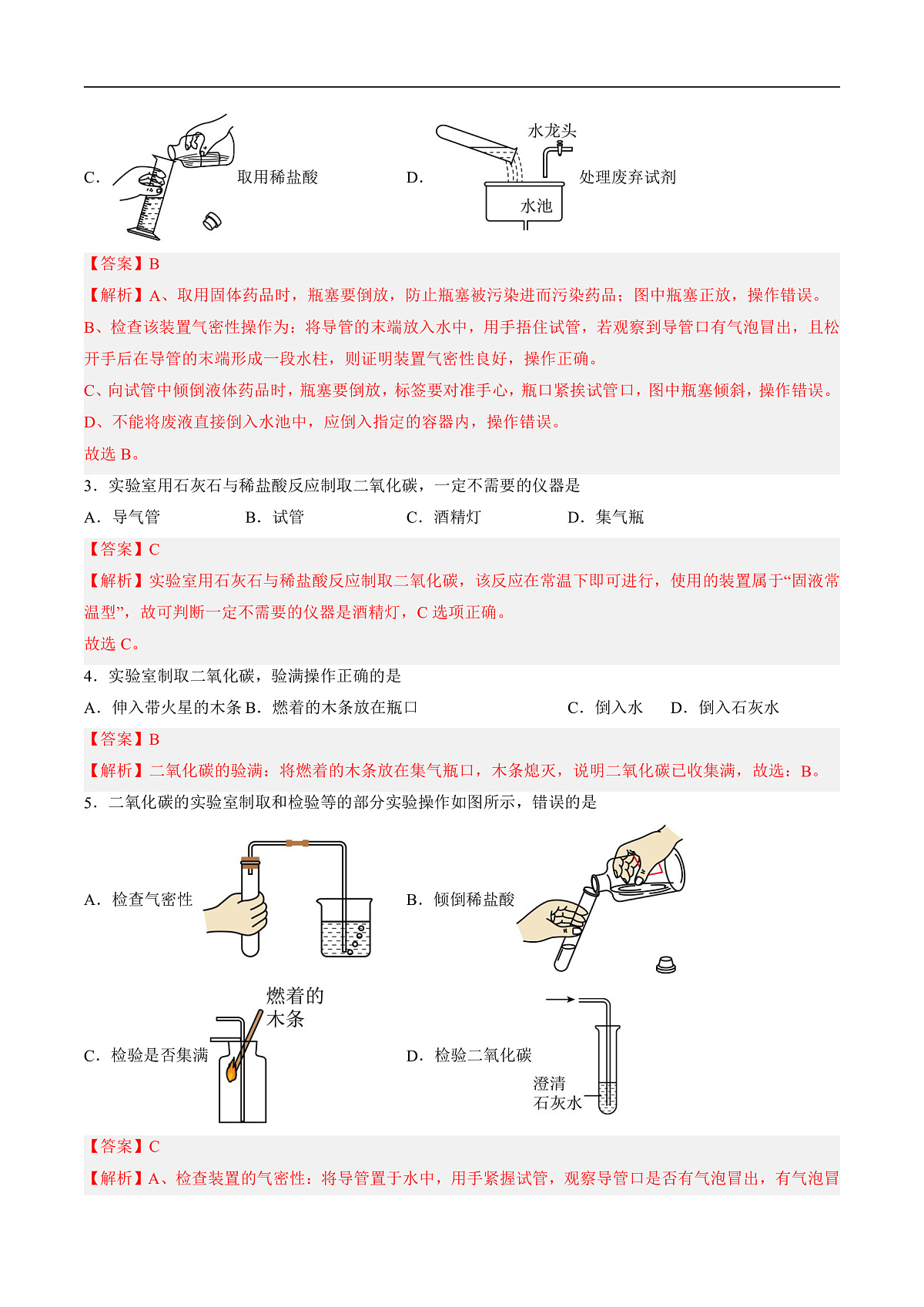 课题3 氧气和二氧化碳的制备 第2课时（分层作业）（解析版）第2页