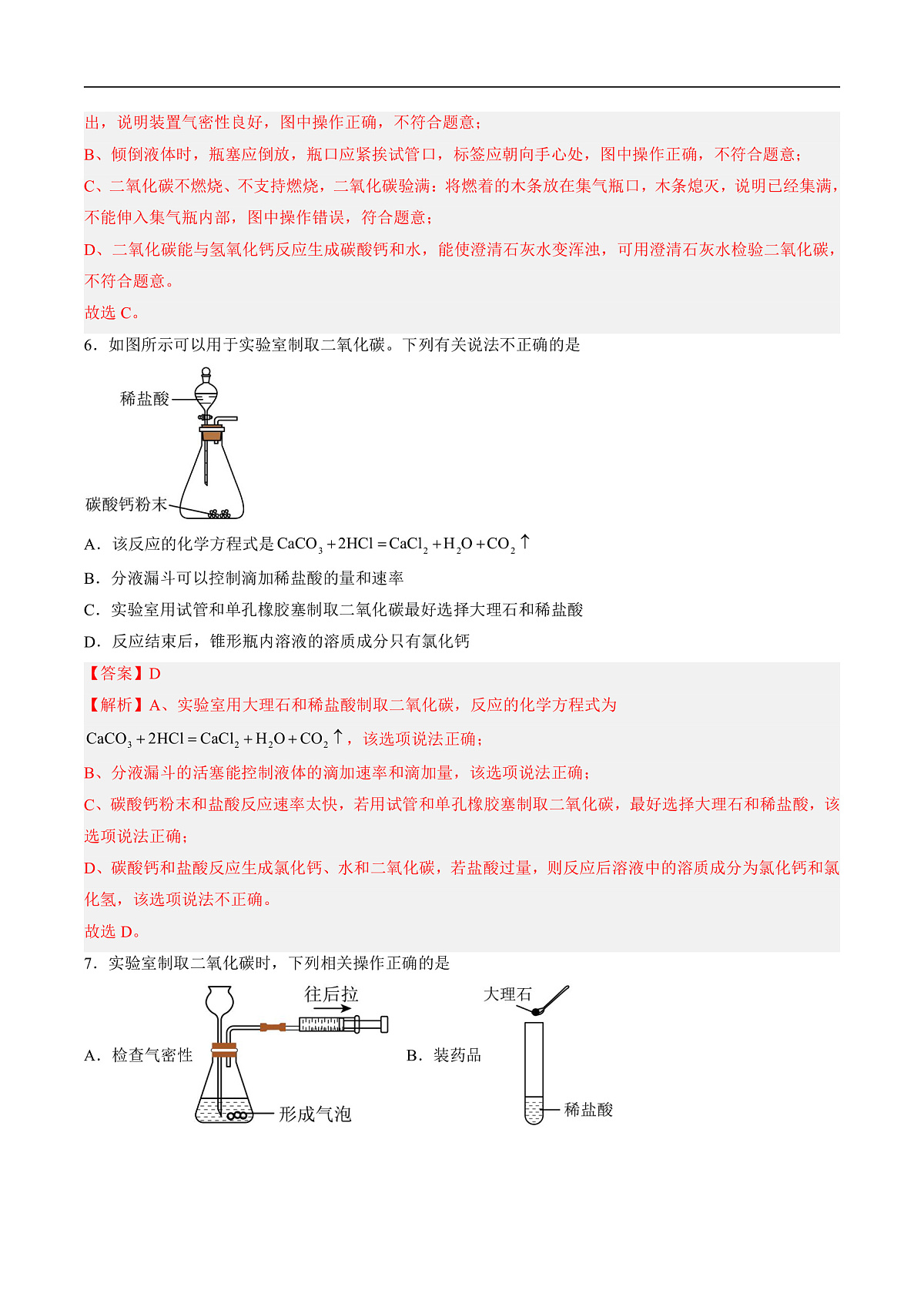 课题3 氧气和二氧化碳的制备 第2课时（分层作业）（解析版）第3页