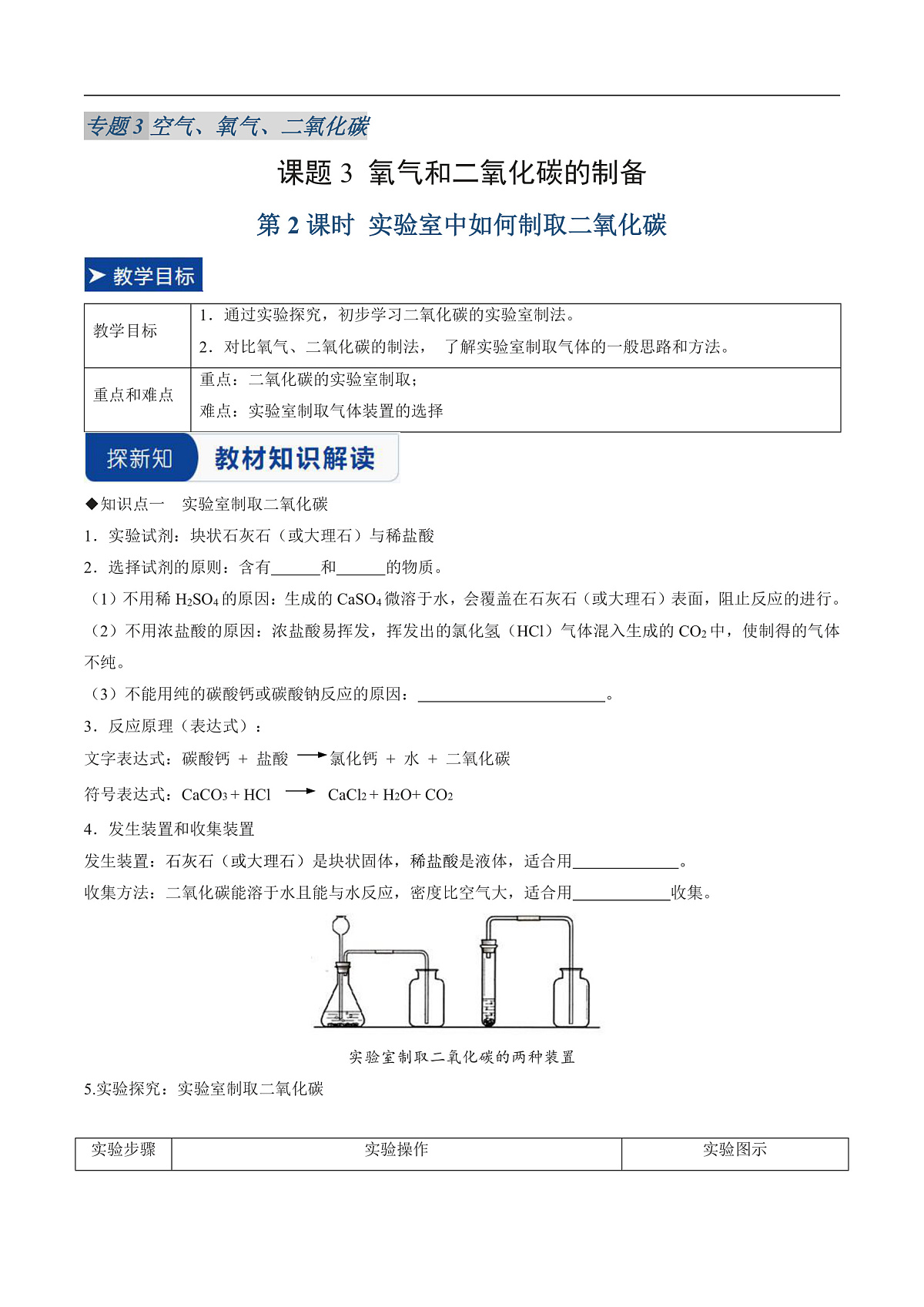 课题3 氧气和二氧化碳的制备 第2课时（同步讲义）（原卷版）第1页