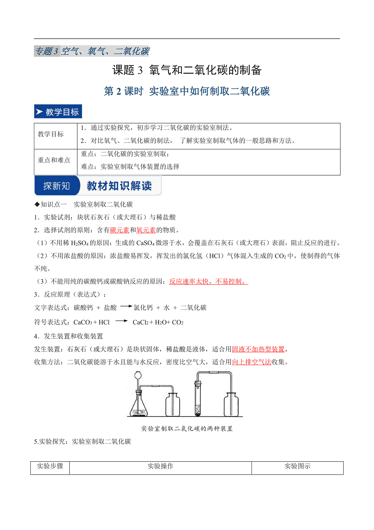 课题3 氧气和二氧化碳的制备 第2课时（同步讲义）（解析版）第1页
