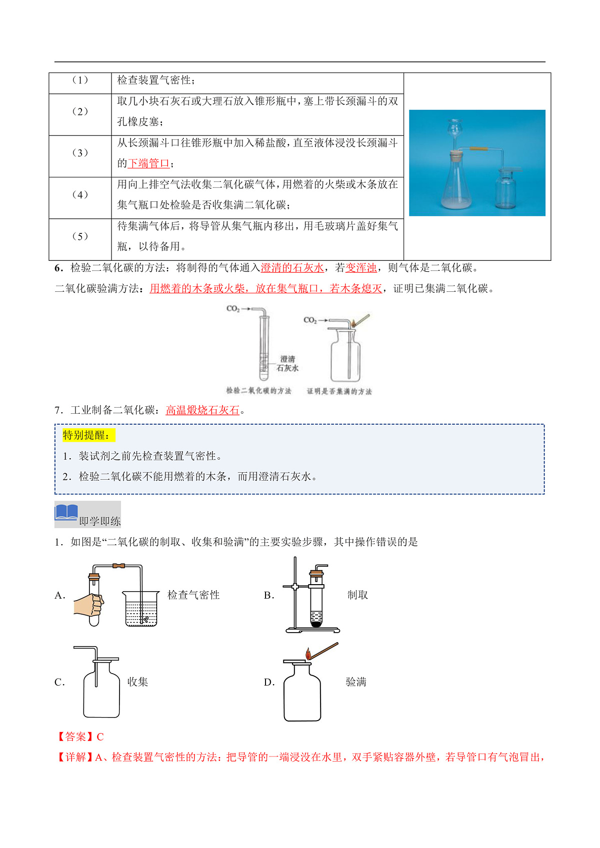 课题3 氧气和二氧化碳的制备 第2课时（同步讲义）（解析版）第2页