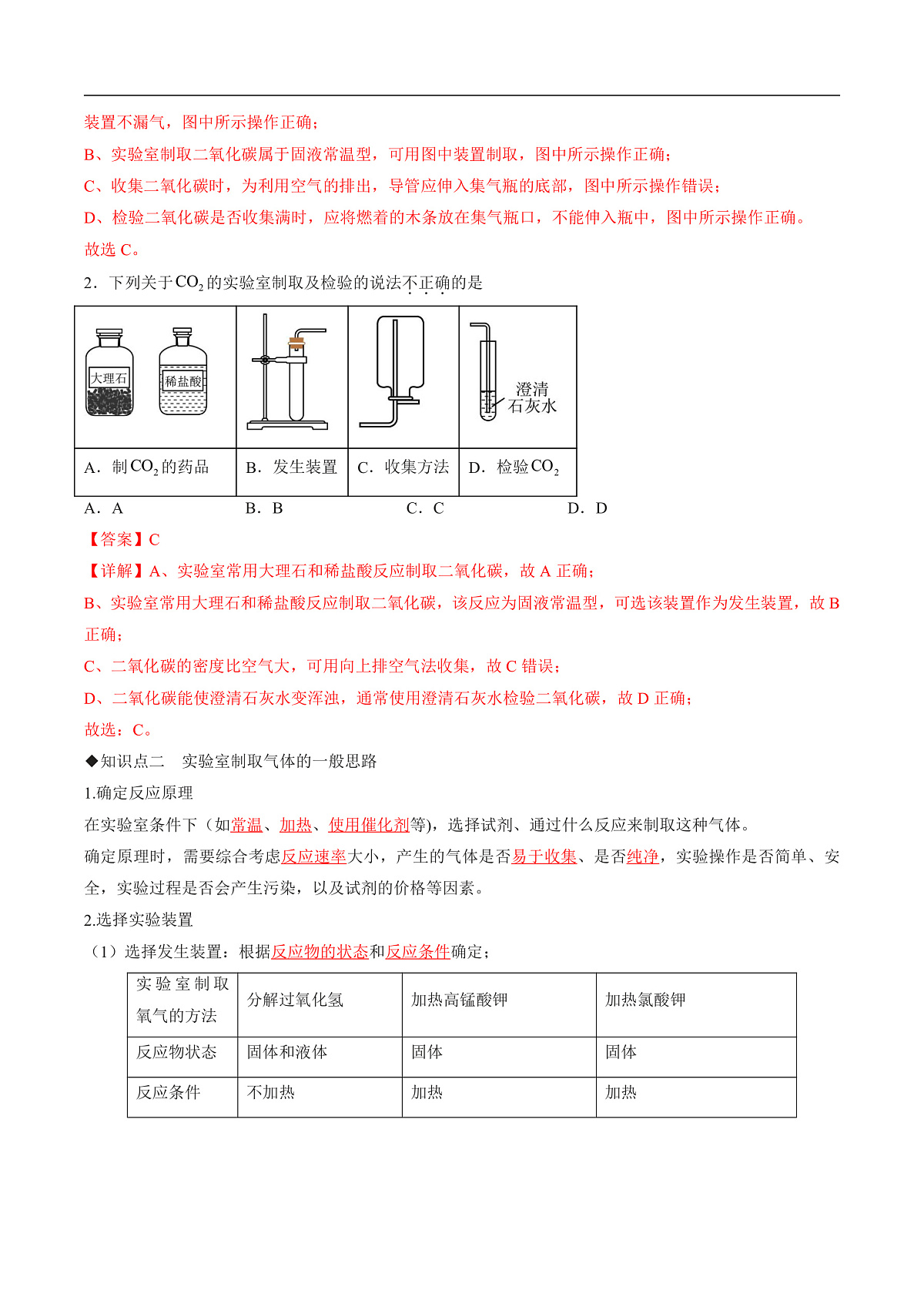 课题3 氧气和二氧化碳的制备 第2课时（同步讲义）（解析版）第3页