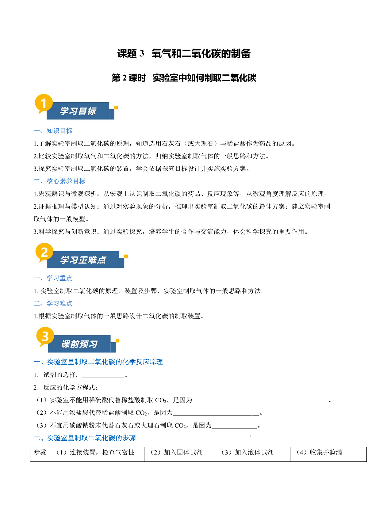 课题3 氧气和二氧化碳的制备 第2课时（导学案）（原卷版）第1页