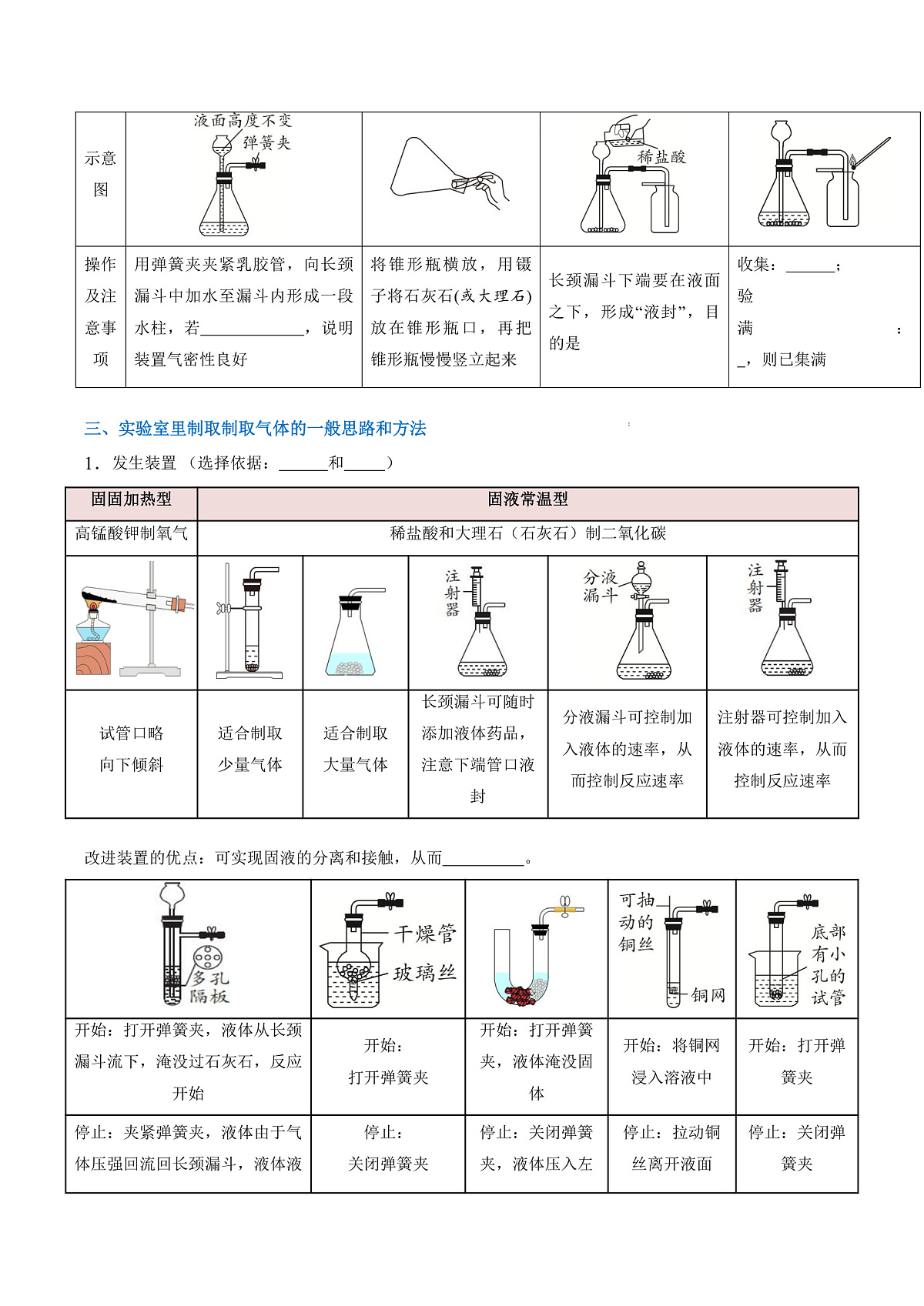 课题3 氧气和二氧化碳的制备 第2课时（导学案）（原卷版）第2页