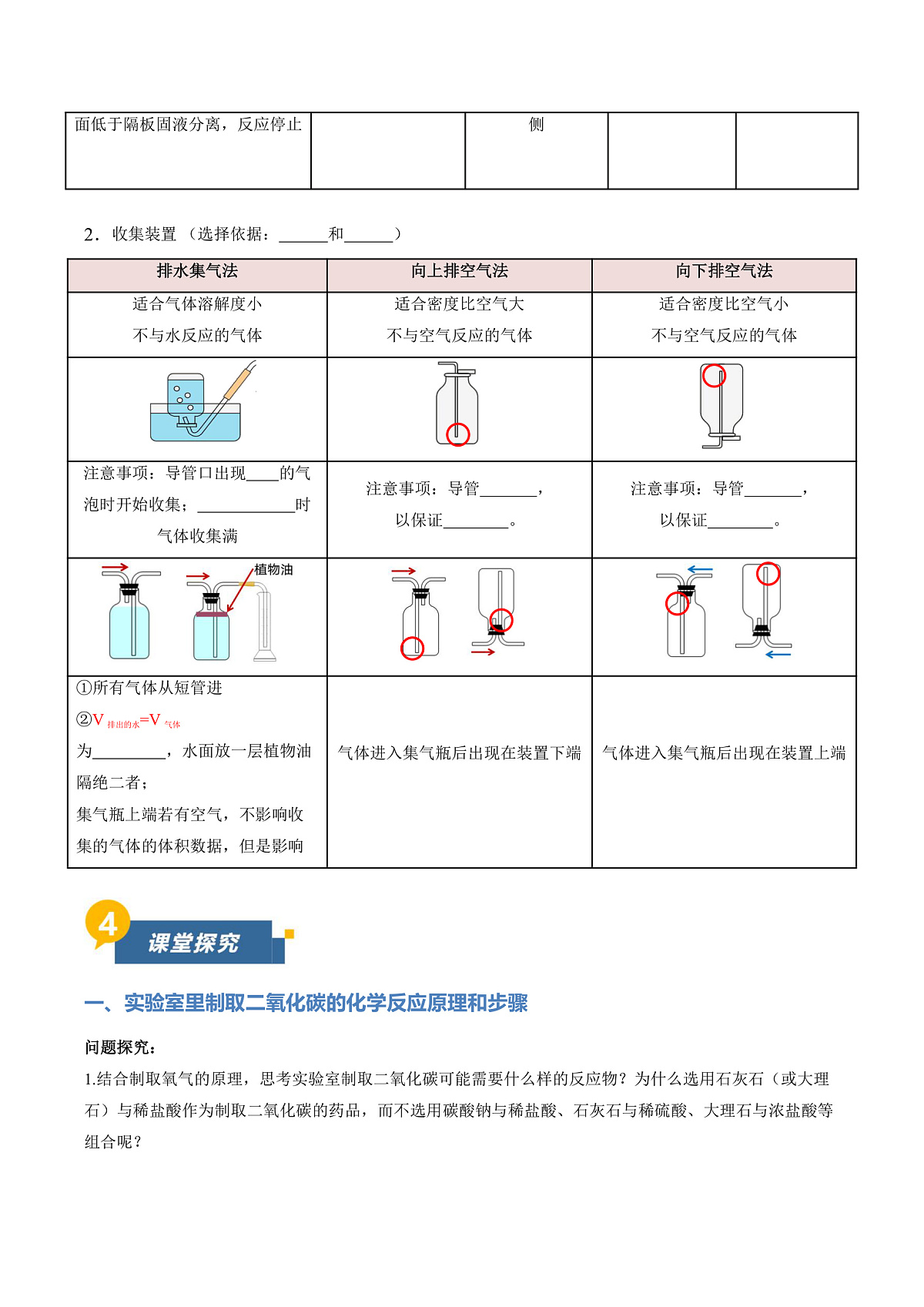 课题3 氧气和二氧化碳的制备 第2课时（导学案）（原卷版）第3页