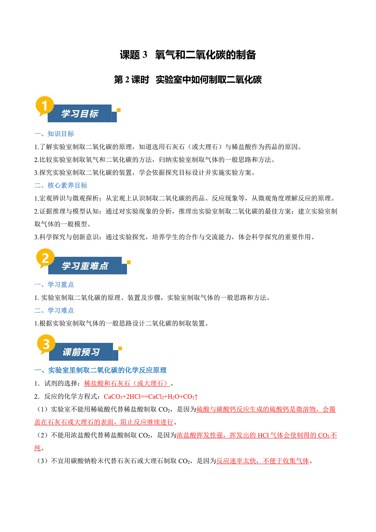 课题3 氧气和二氧化碳的制备 第2课时（导学案）（解析版）第1页