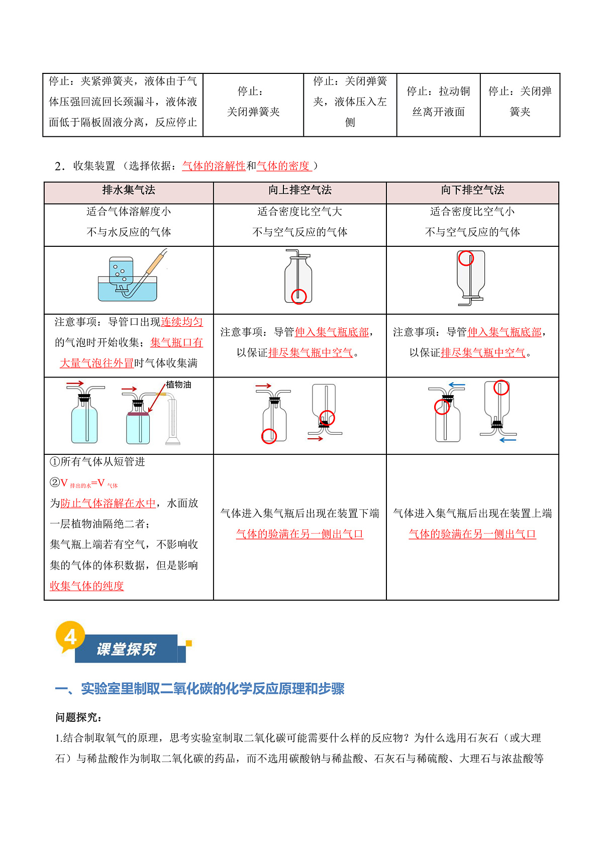 课题3 氧气和二氧化碳的制备 第2课时（导学案）（解析版）第3页