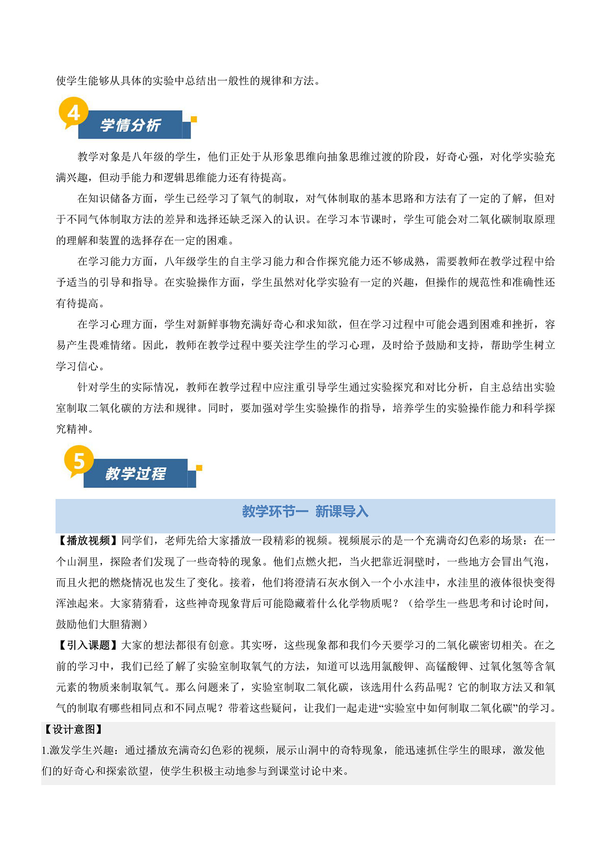 课题3 氧气和二氧化碳的制备 第2课时（教学设计）化学沪科版五四学制2024八年级全一册第2页