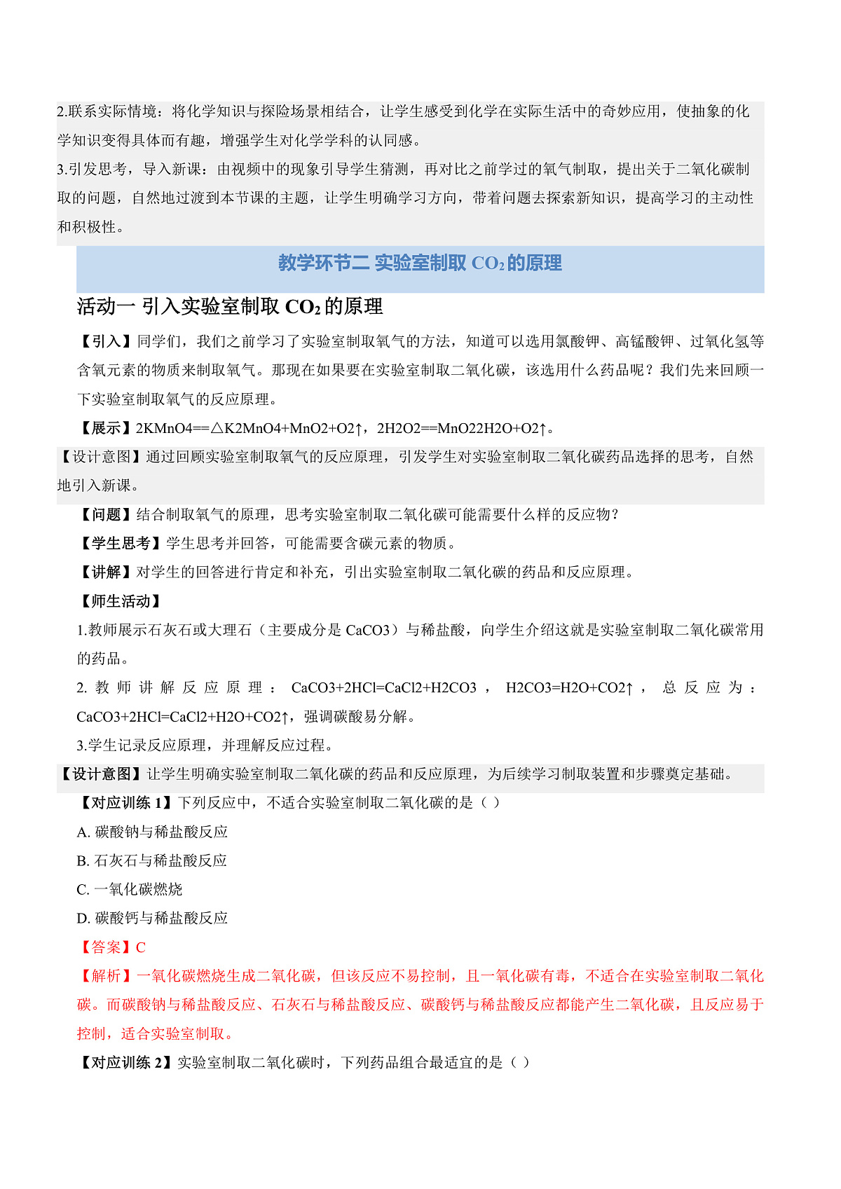 课题3 氧气和二氧化碳的制备 第2课时（教学设计）化学沪科版五四学制2024八年级全一册第3页