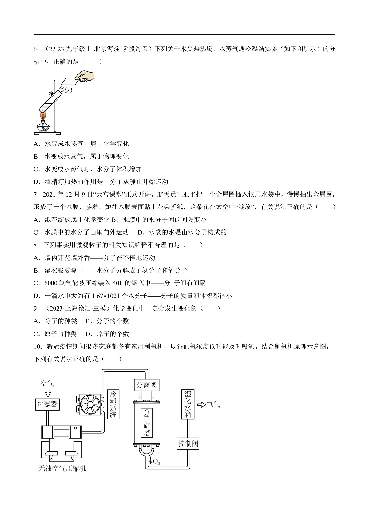 课题1 水的性质（分层作业）（原卷版）第2页