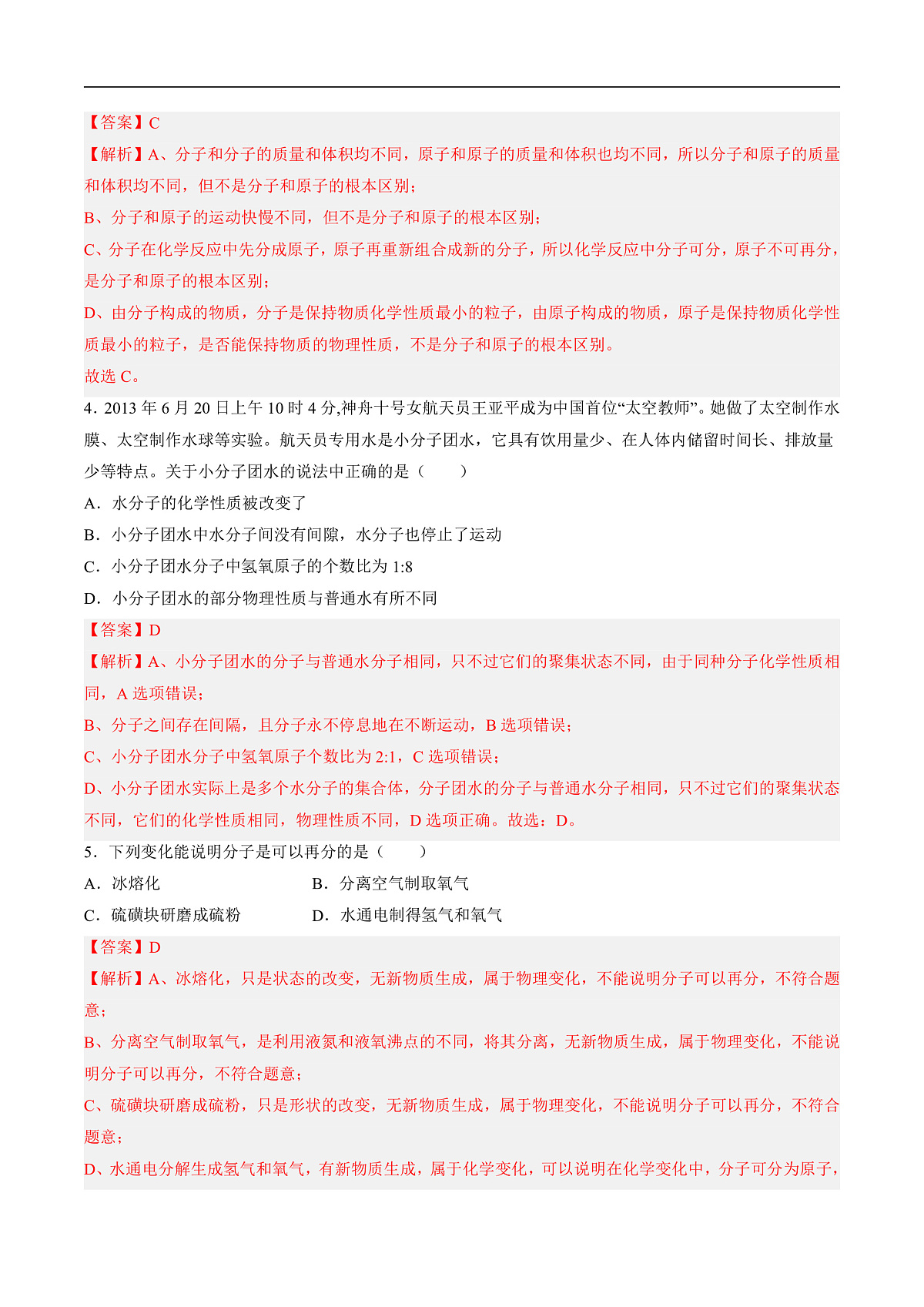 课题1 水的性质（分层作业）（解析版）第2页