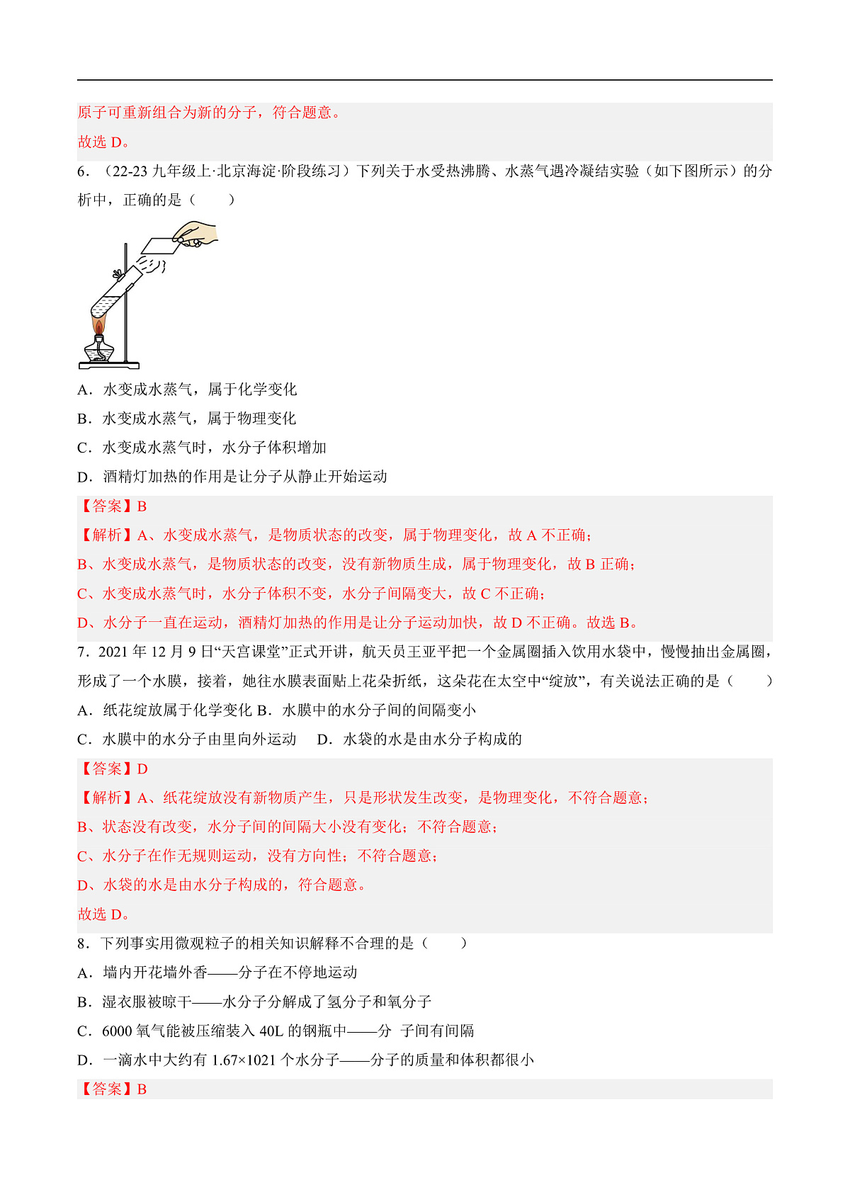 课题1 水的性质（分层作业）（解析版）第3页