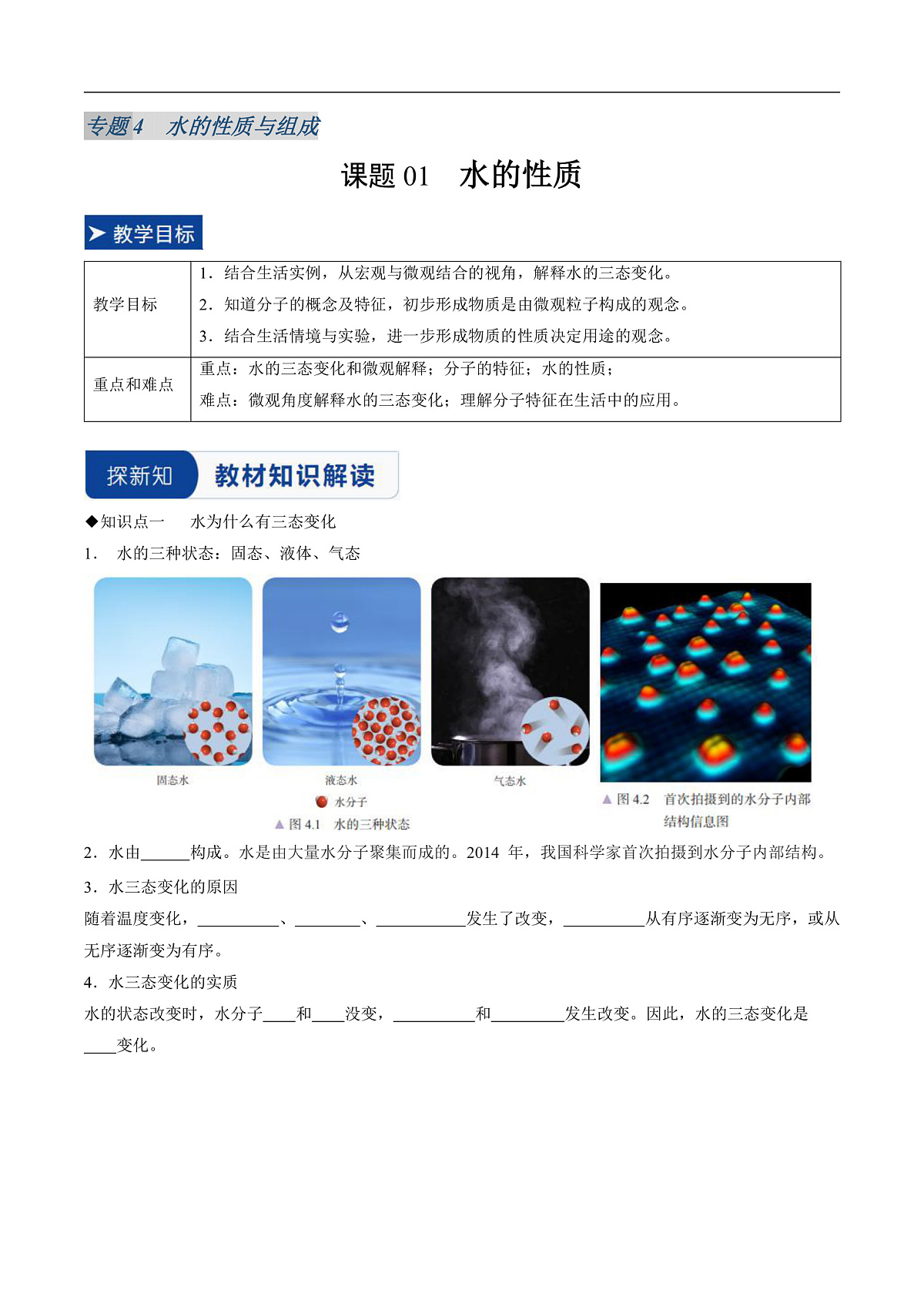 课题1 水的性质（同步讲义）（原卷版）第1页
