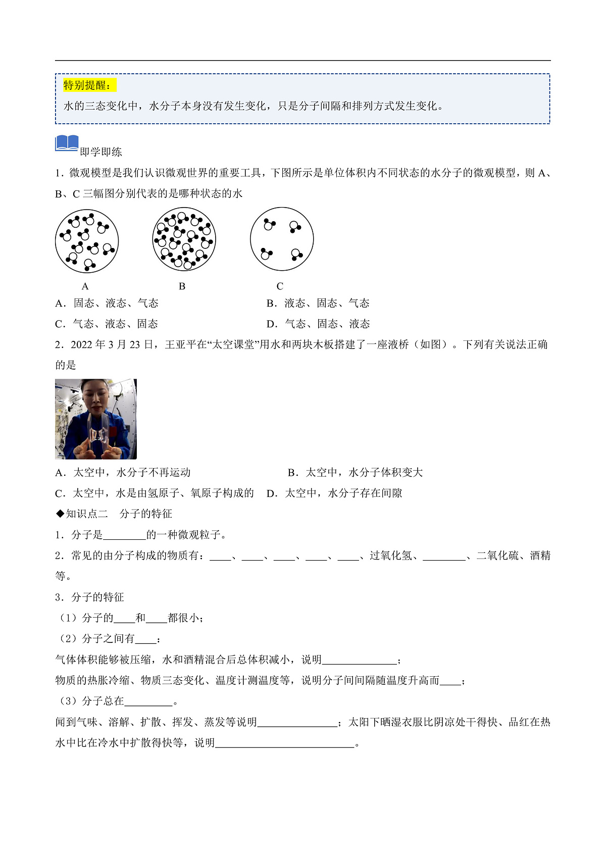 课题1 水的性质（同步讲义）（原卷版）第2页