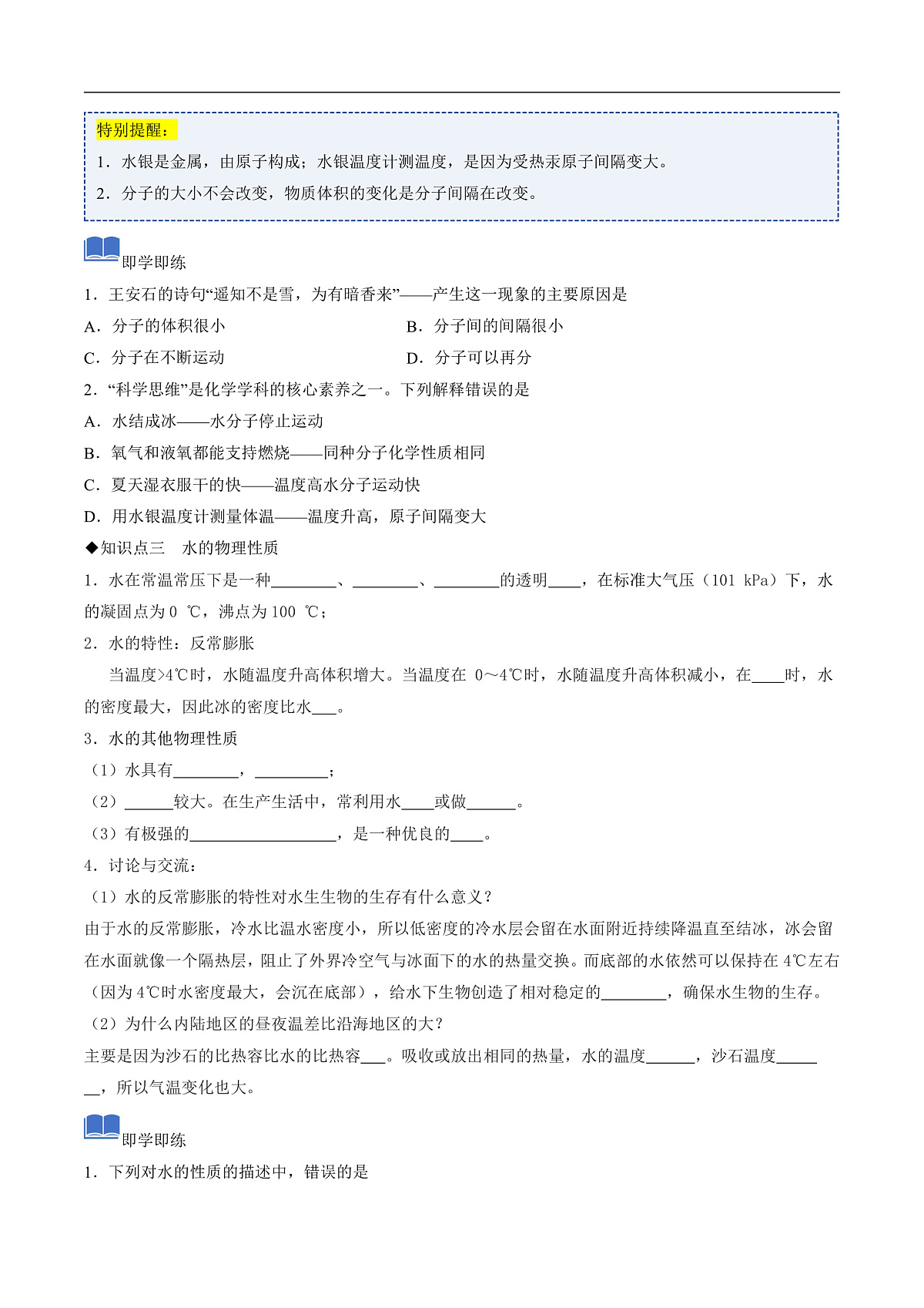 课题1 水的性质（同步讲义）（原卷版）第3页