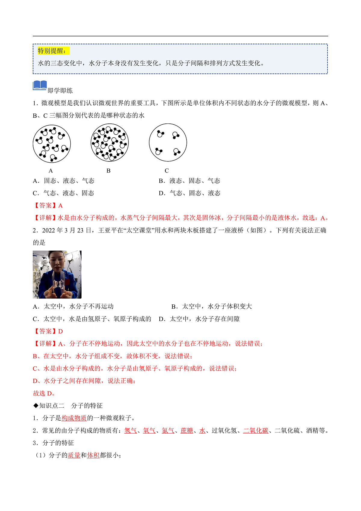 课题1 水的性质（同步讲义）（解析版）第2页