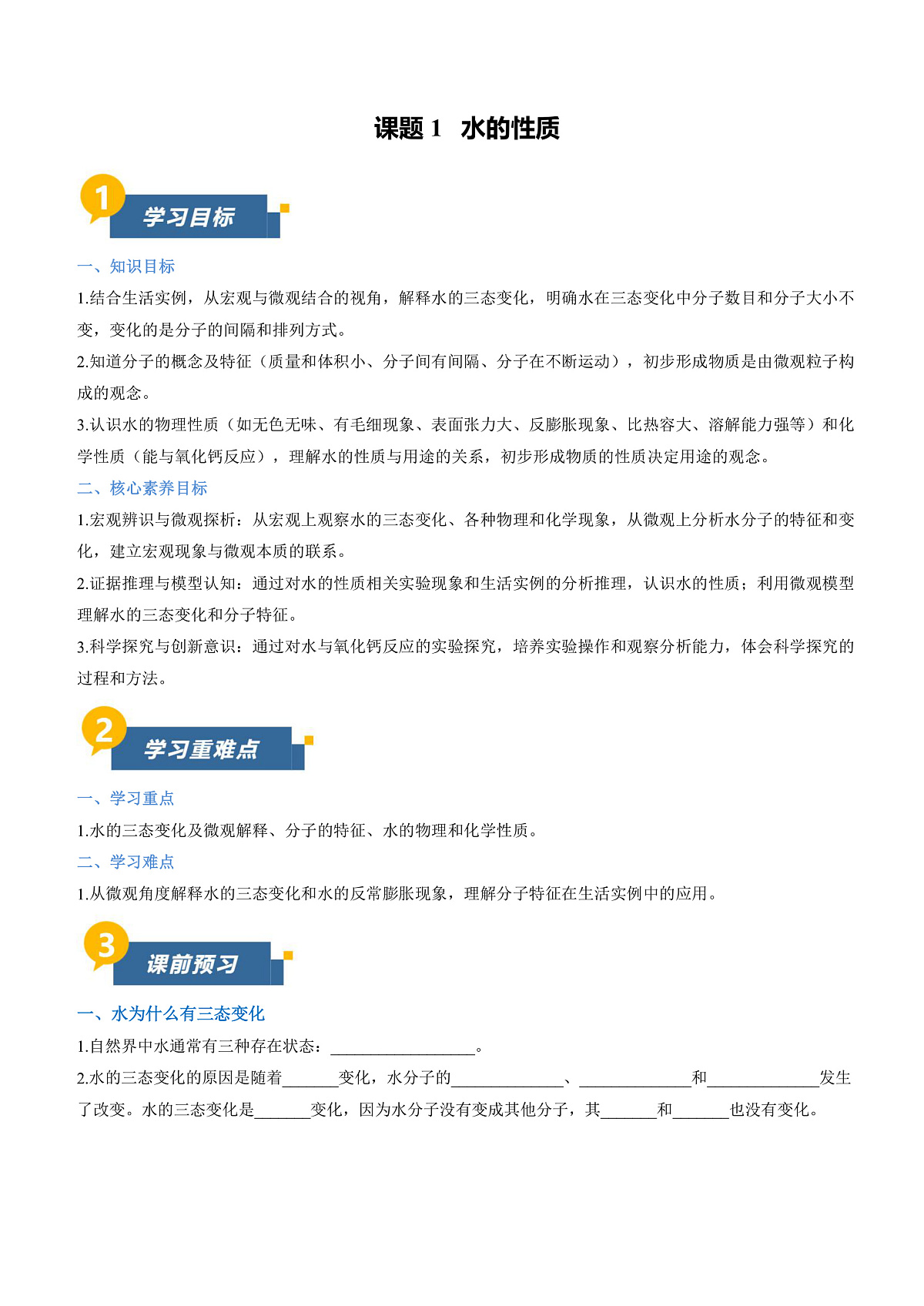 课题1 水的性质（导学案）（原卷版）第1页