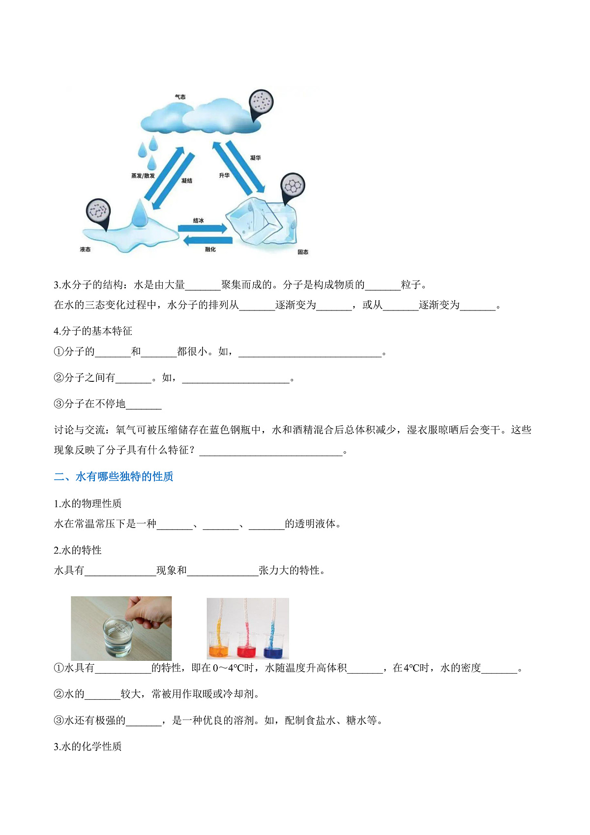 课题1 水的性质（导学案）（原卷版）第2页