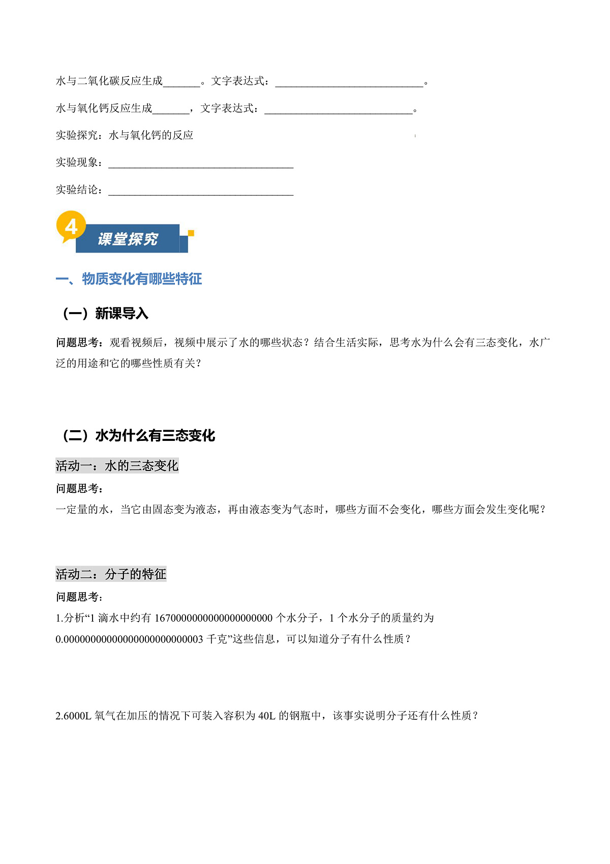 课题1 水的性质（导学案）（原卷版）第3页
