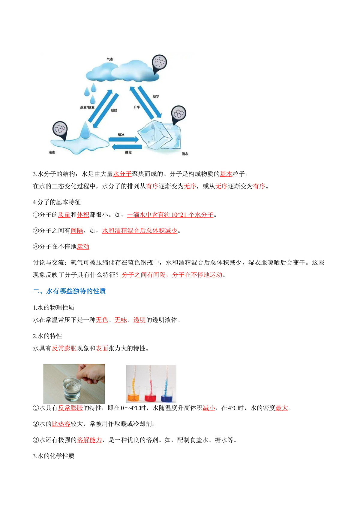 课题1 水的性质（导学案）（解析版）第2页