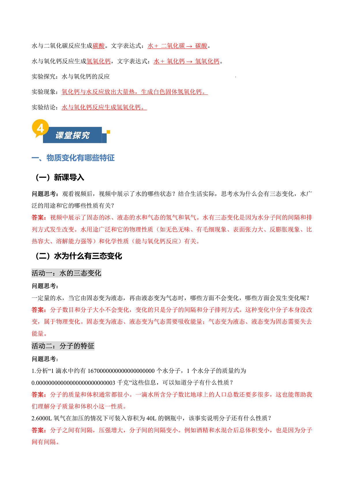 课题1 水的性质（导学案）（解析版）第3页