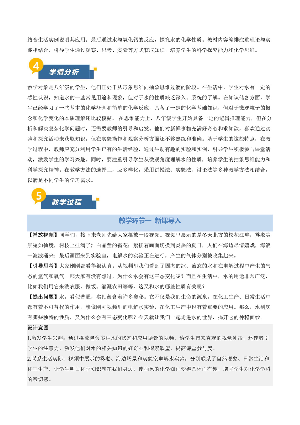 课题1 水的性质（教学设计）化学沪科版五四学制2024八年级全一册第2页