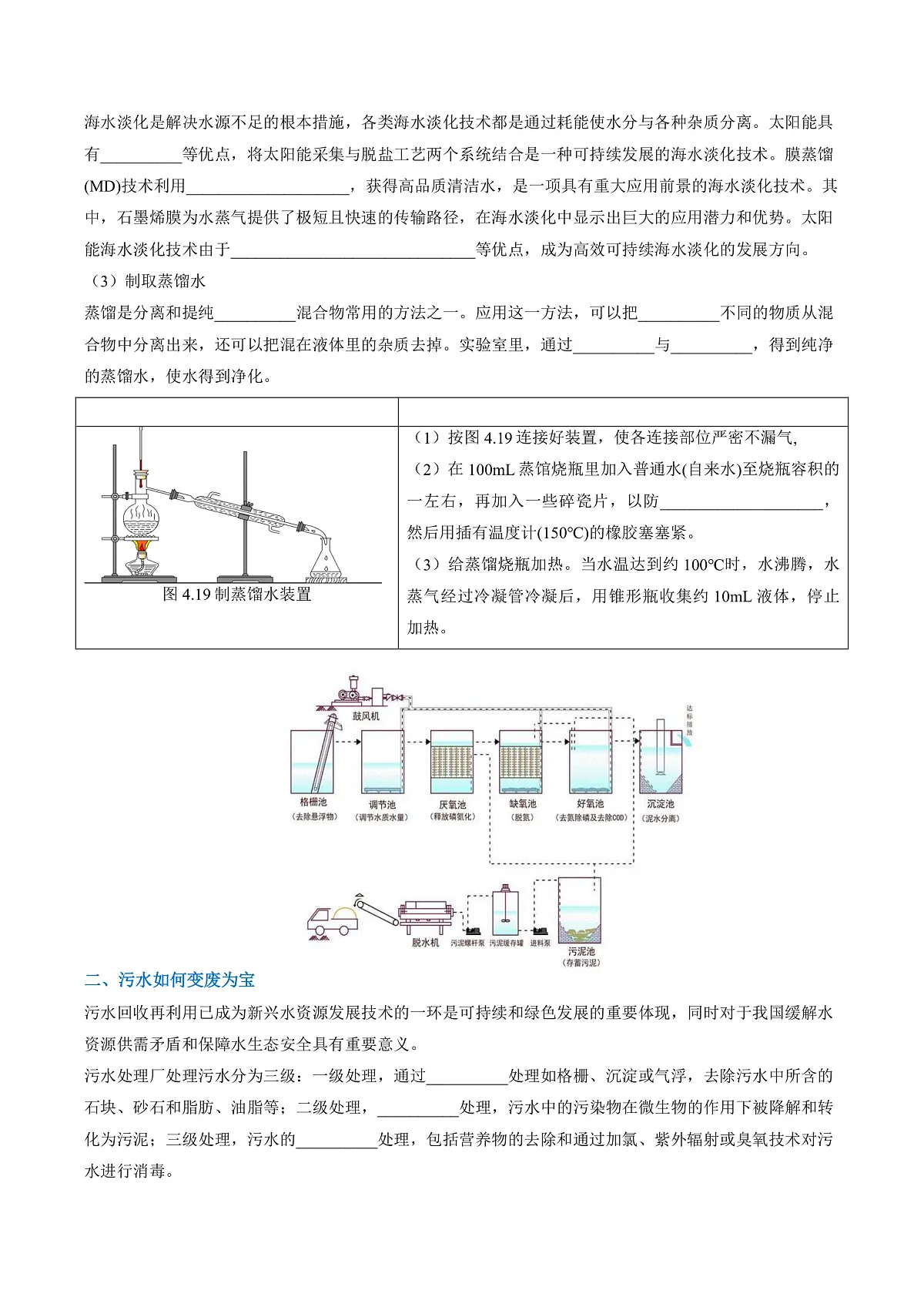 课题2 水的自然循环与人工净化 第2课时（导学案）（原卷版）第2页