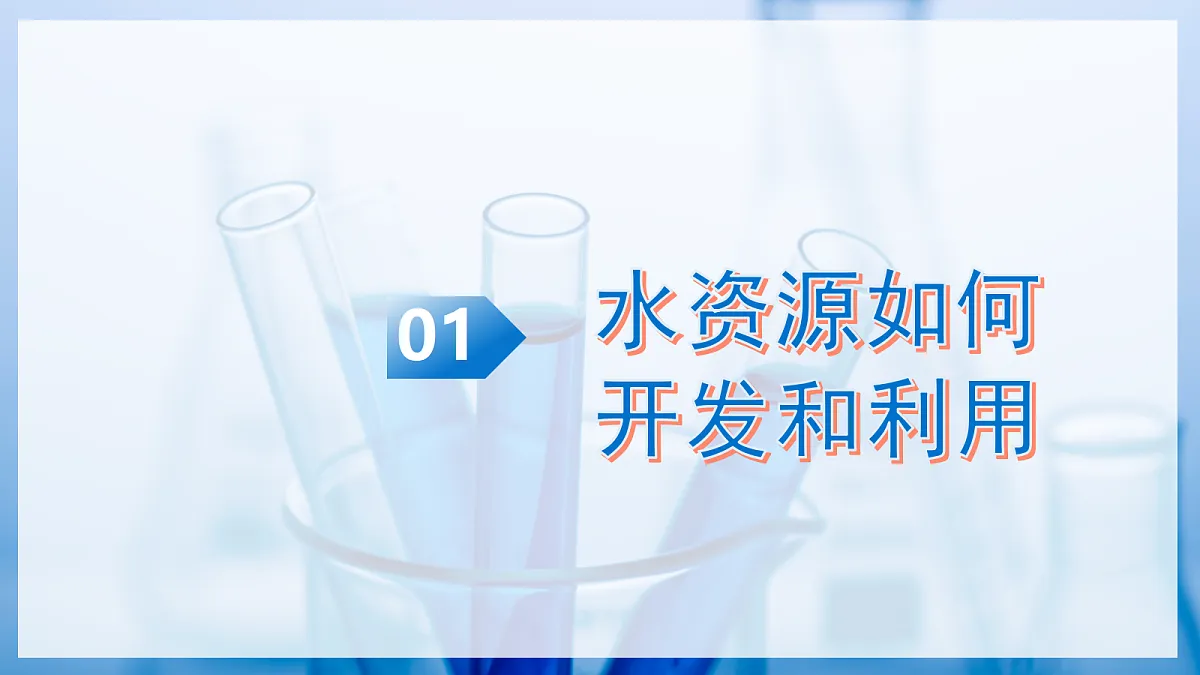 课题2 水的自然循环与人工净化 第2课时（教学课件）化学沪科版五四学制2024八年级全一册第7页